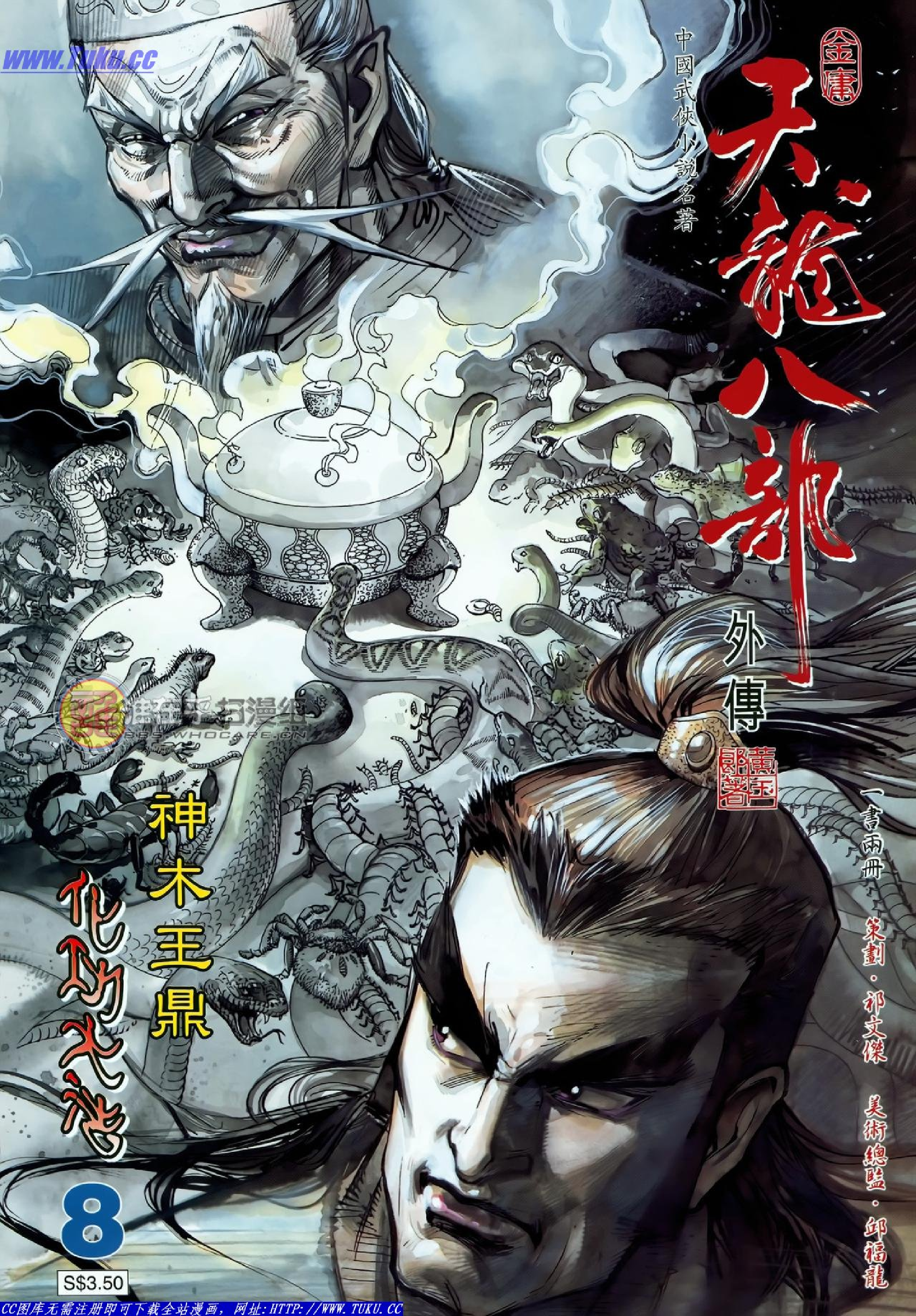 天龙八部外传08卷.pdf 第1页