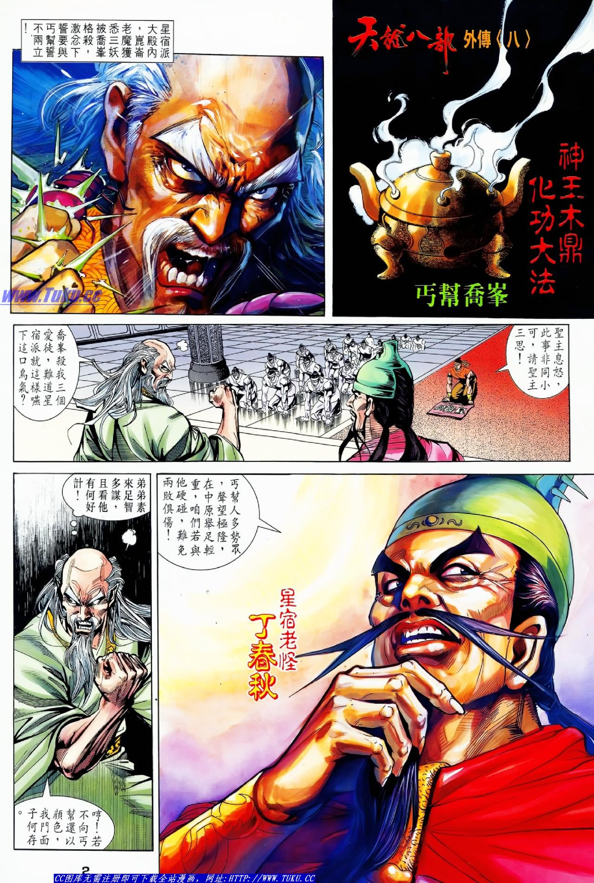 天龙八部外传08卷.pdf 第2页
