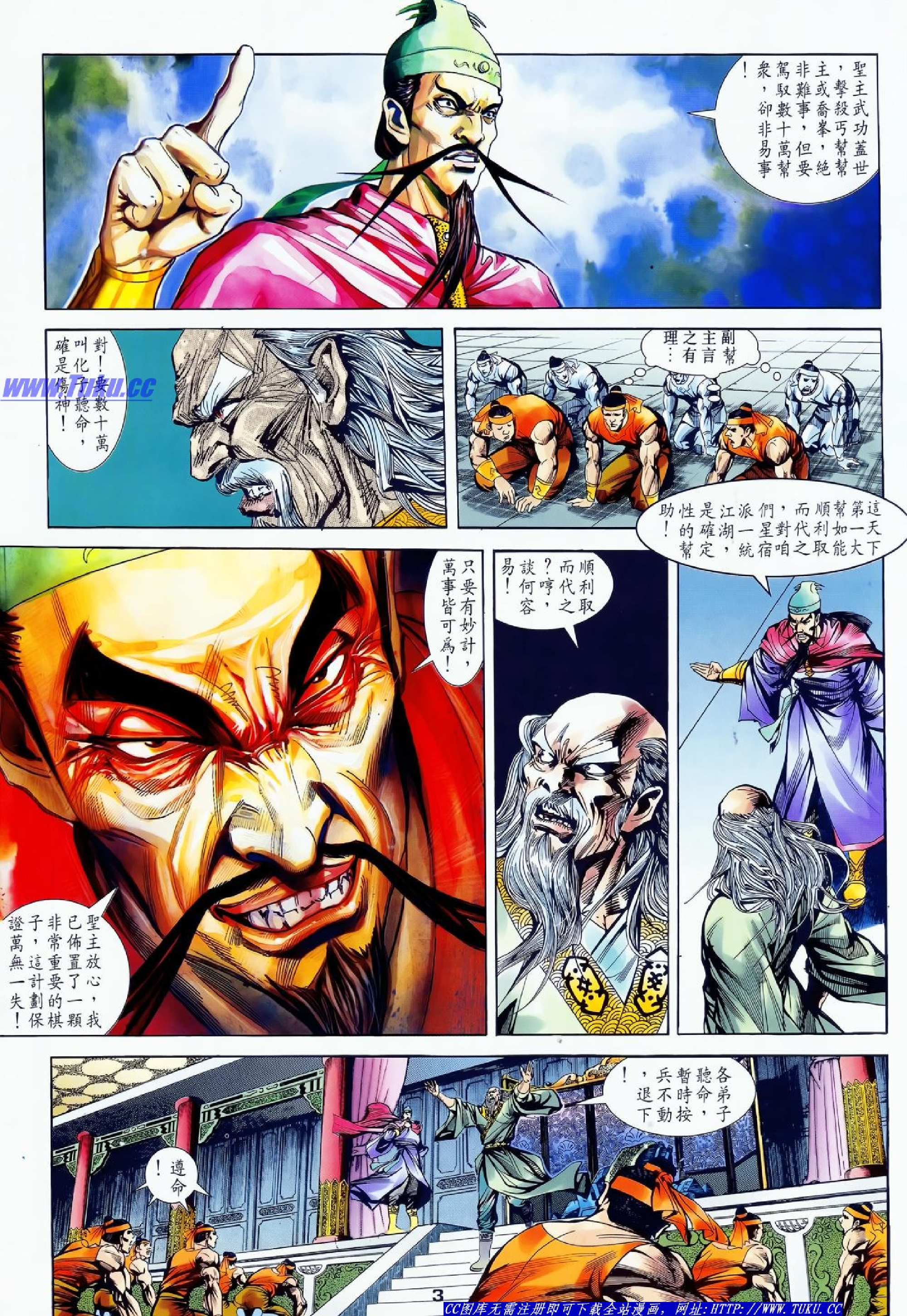 天龙八部外传08卷.pdf 第3页