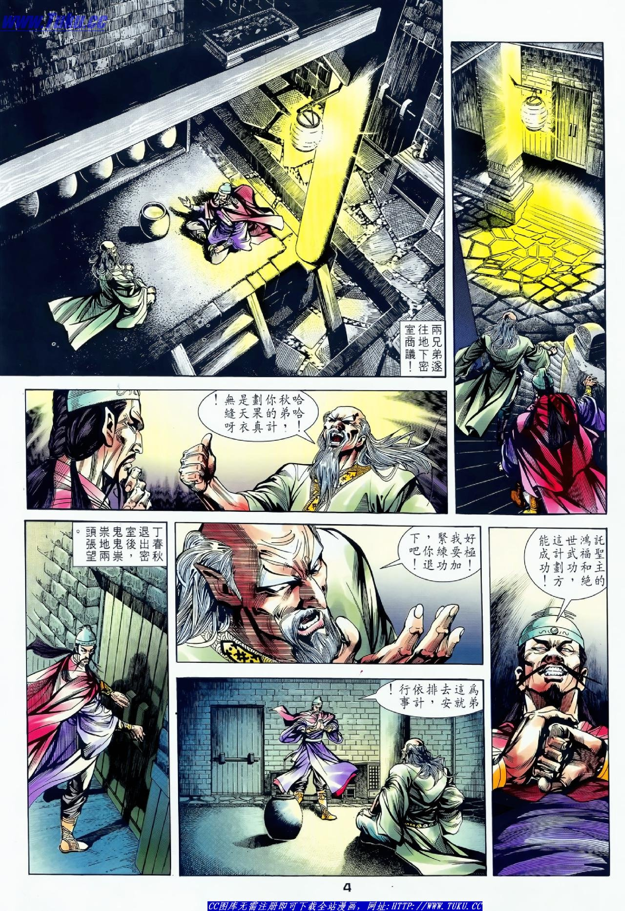 天龙八部外传08卷.pdf 第4页