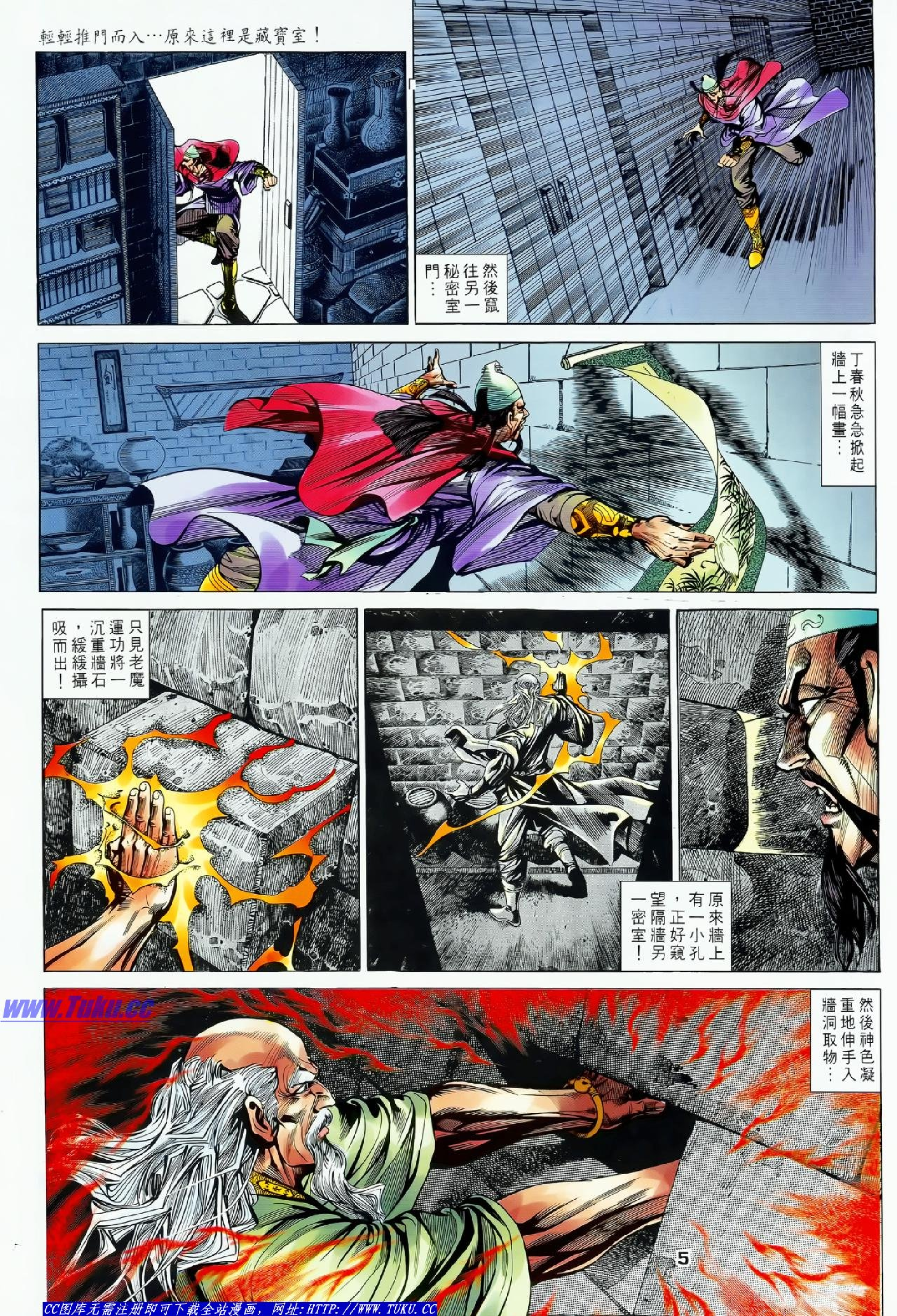 天龙八部外传08卷.pdf 第5页