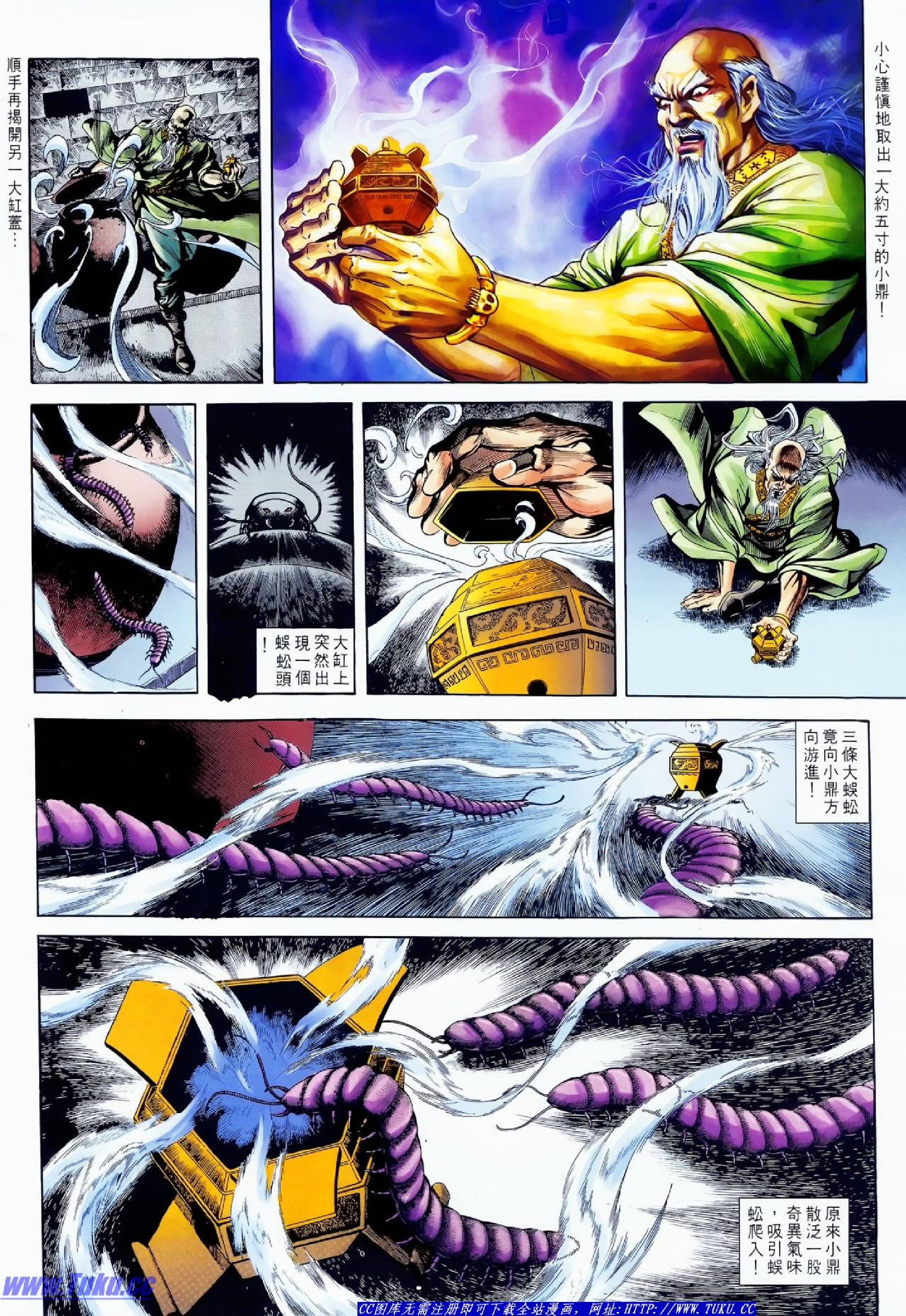 天龙八部外传08卷.pdf 第6页