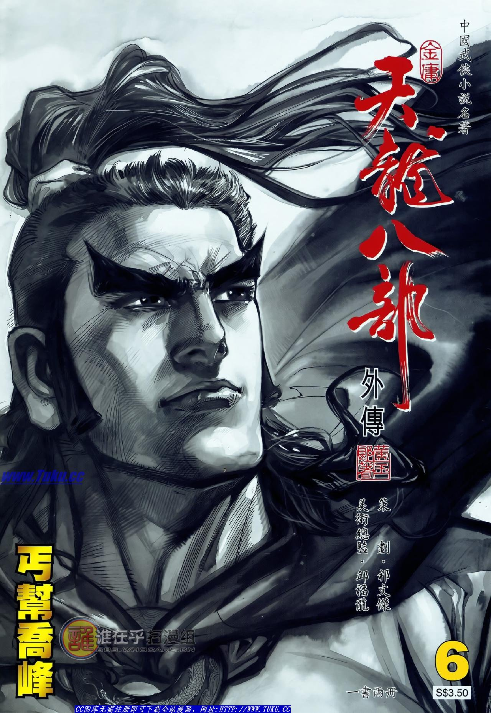 天龙八部外传06卷.pdf 第1页