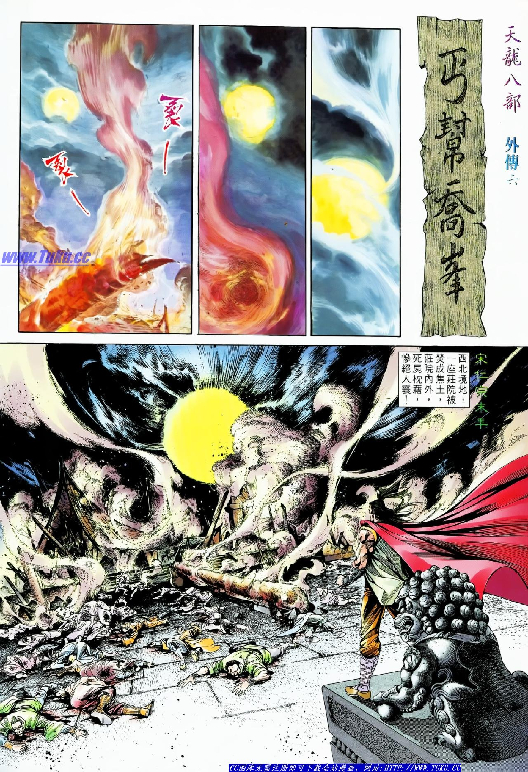 天龙八部外传06卷.pdf 第2页