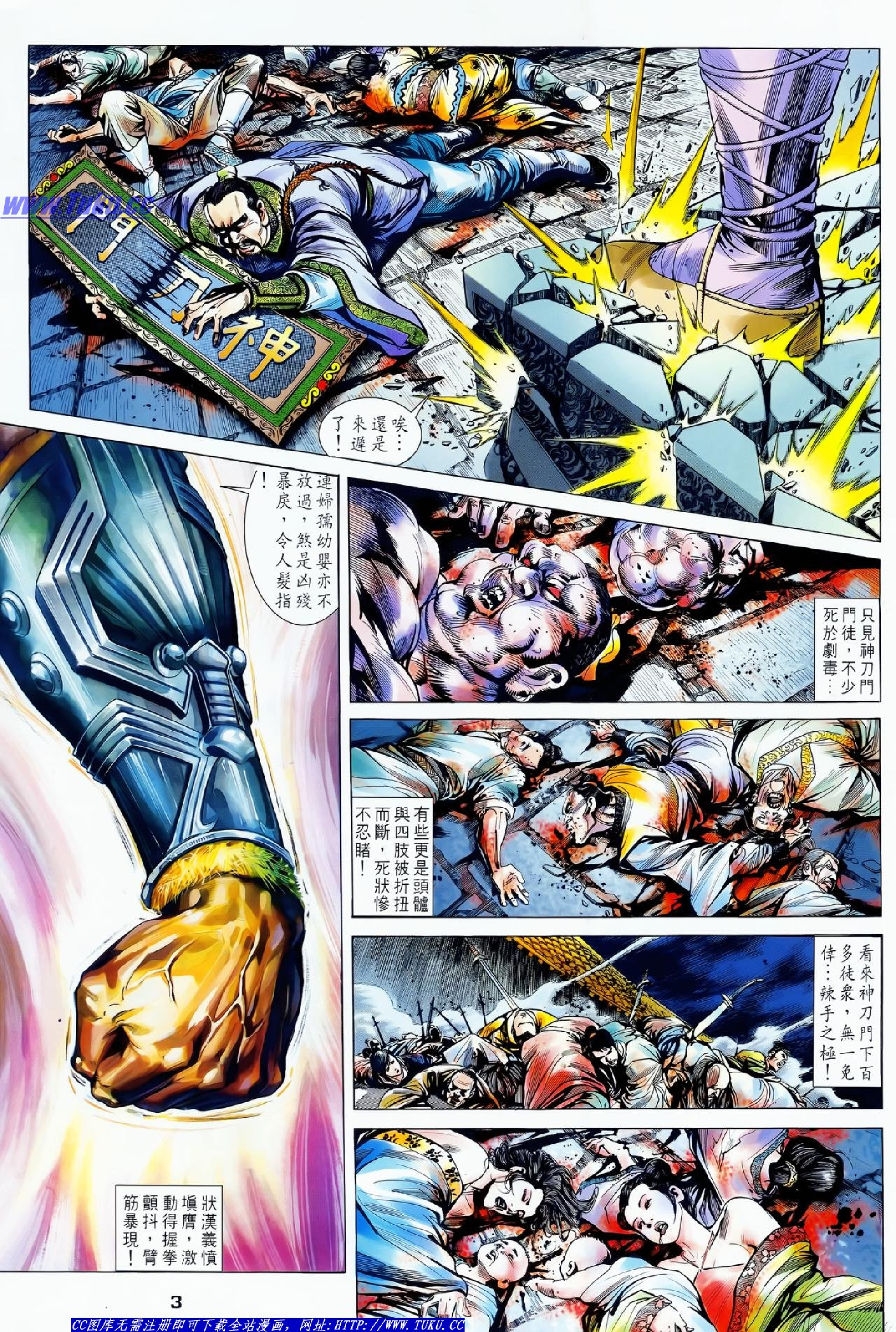 天龙八部外传06卷.pdf 第3页