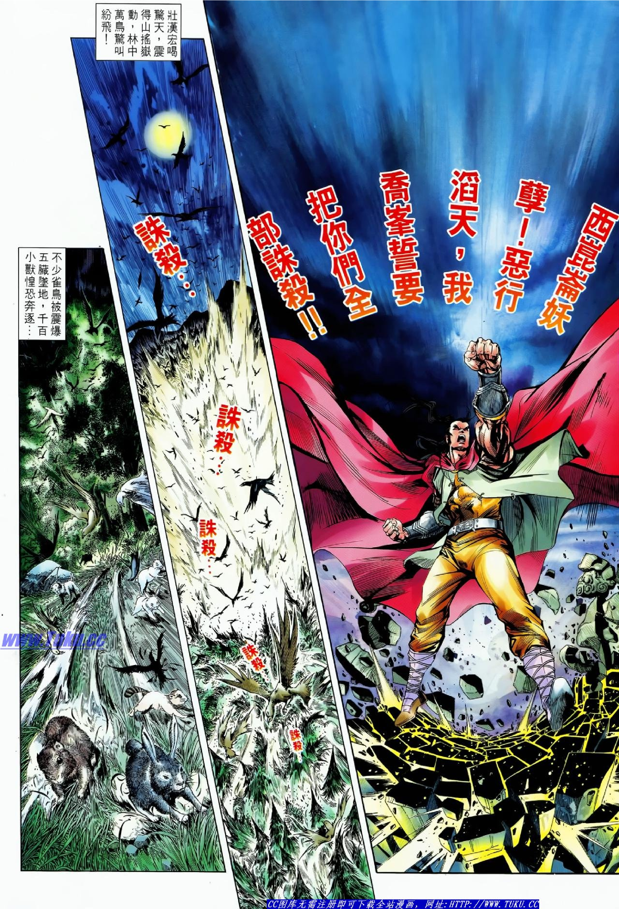 天龙八部外传06卷.pdf 第4页