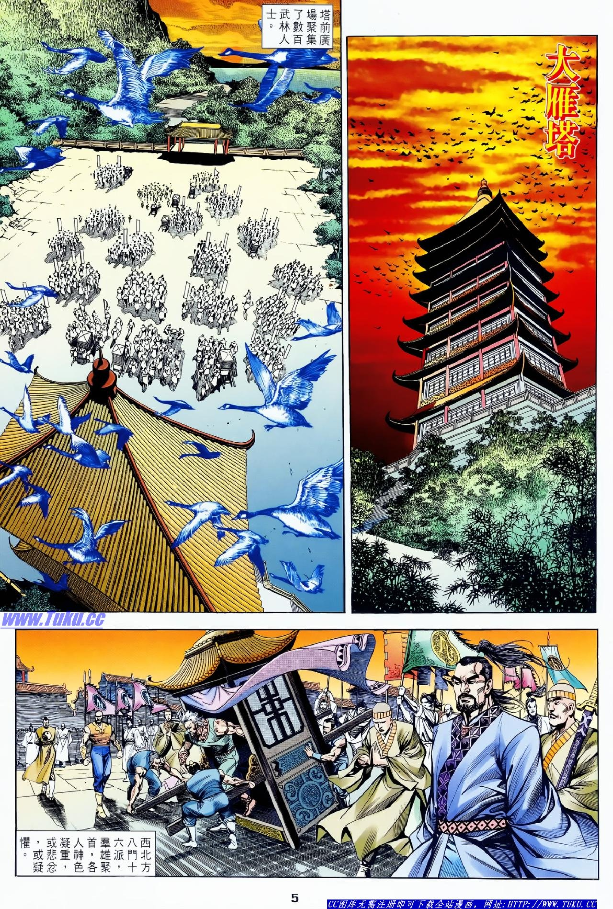 天龙八部外传06卷.pdf 第5页