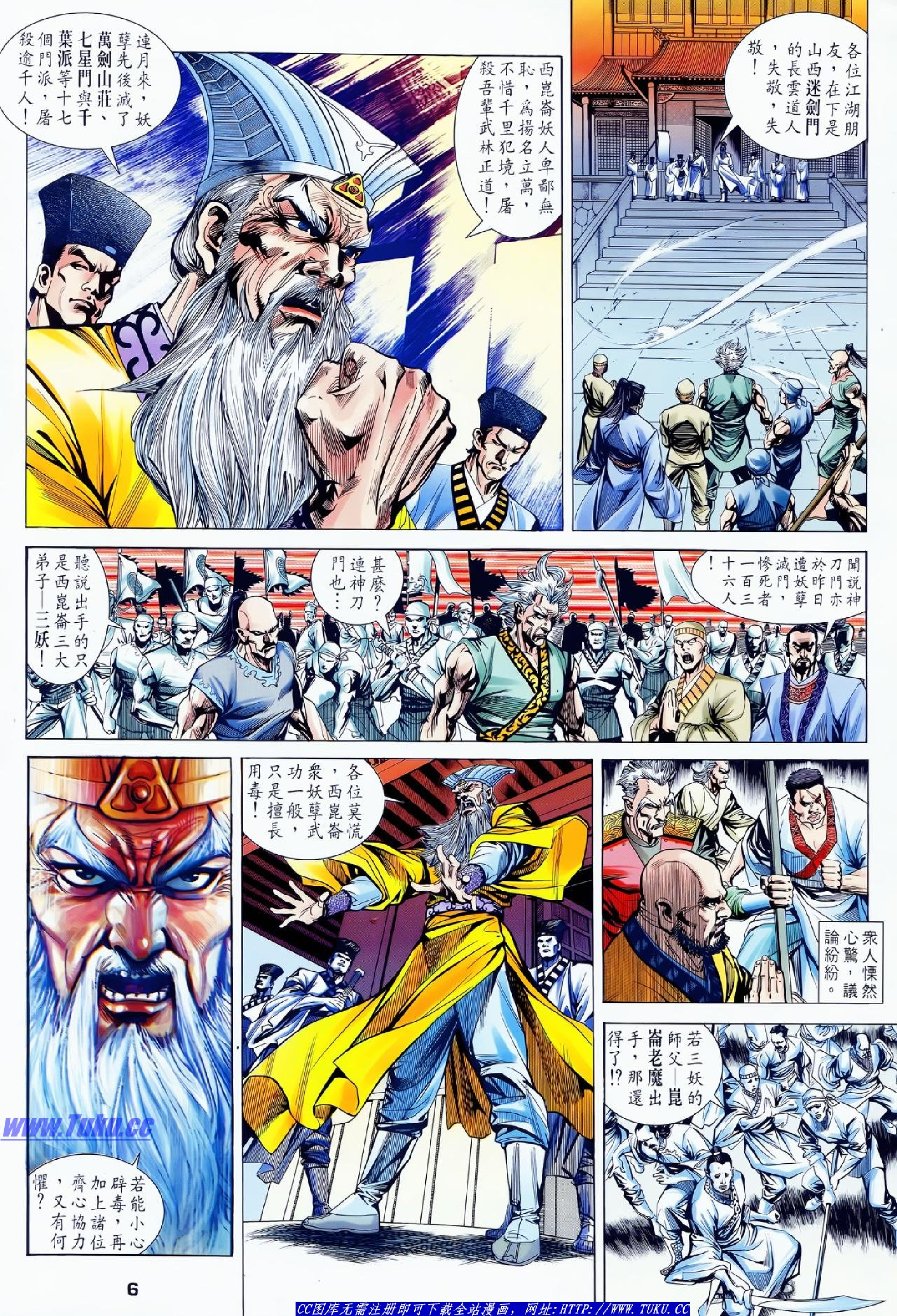 天龙八部外传06卷.pdf 第6页