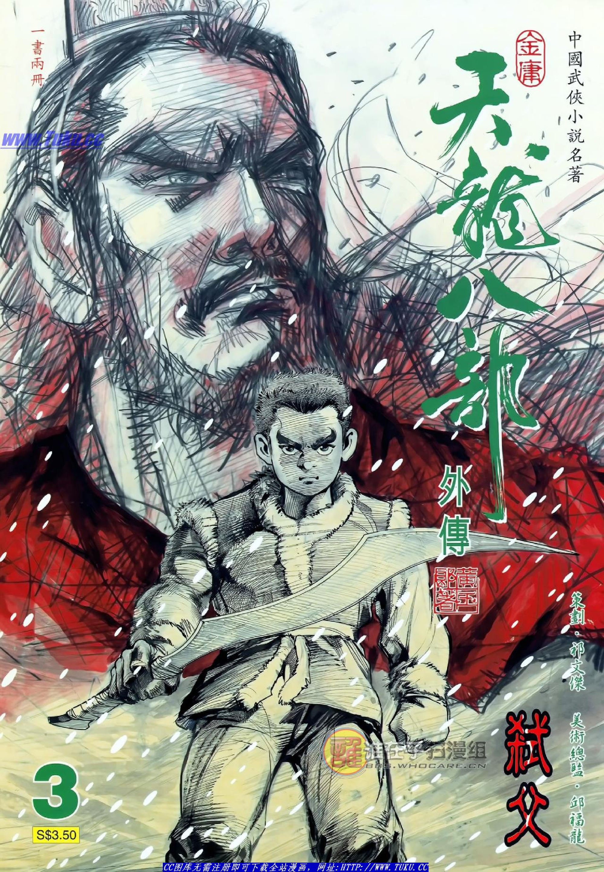 天龙八部外传03卷.pdf 第1页