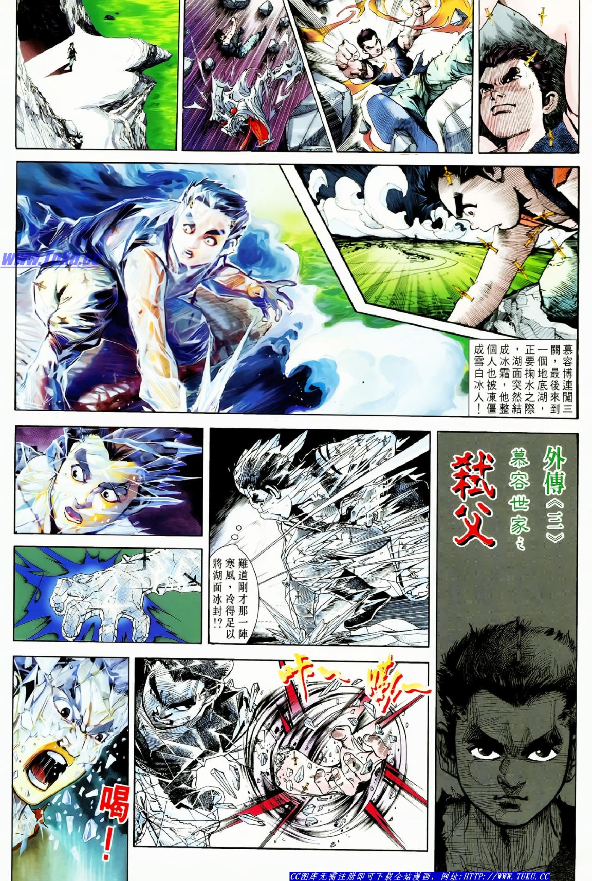 天龙八部外传03卷.pdf 第2页