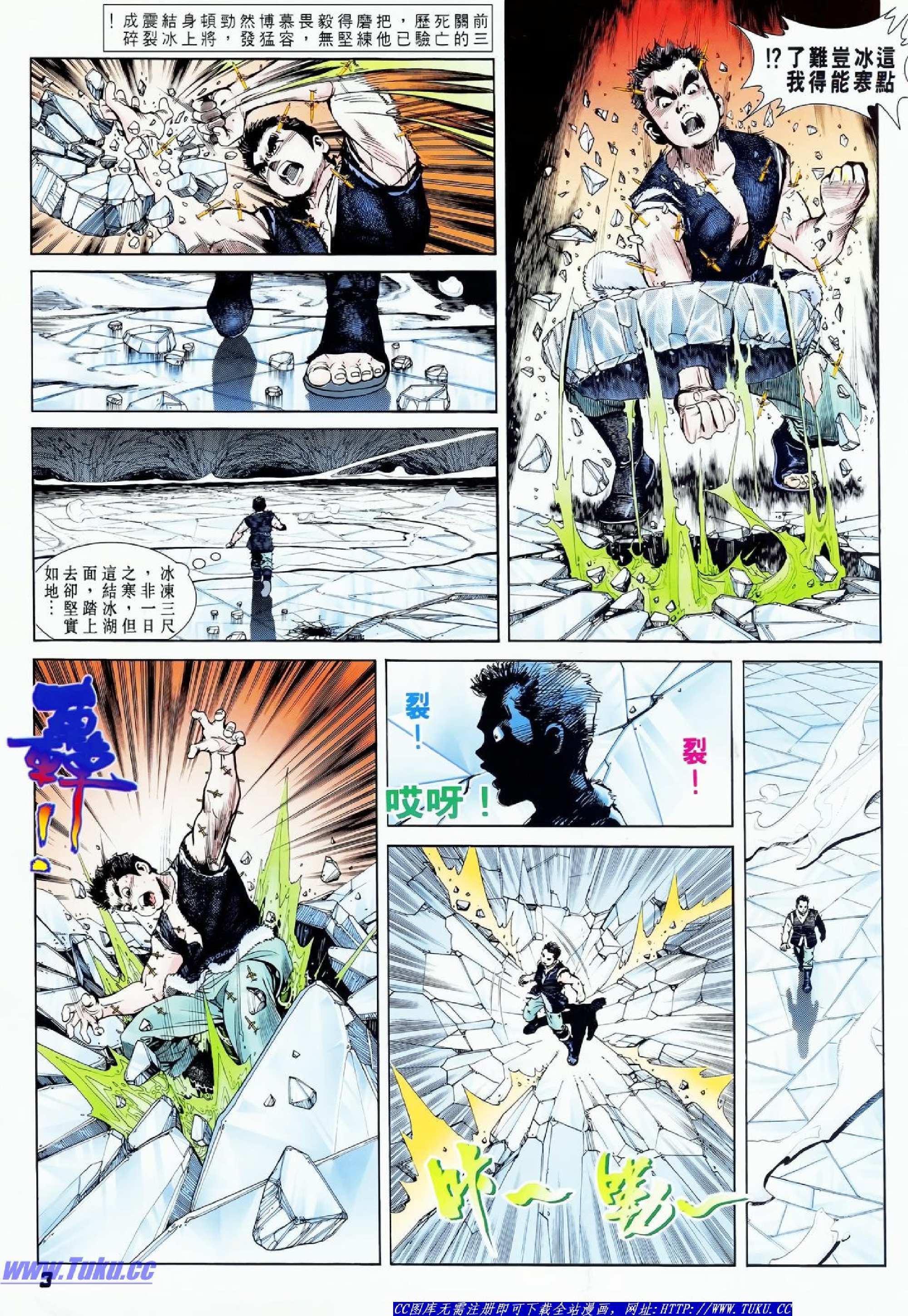 天龙八部外传03卷.pdf 第3页