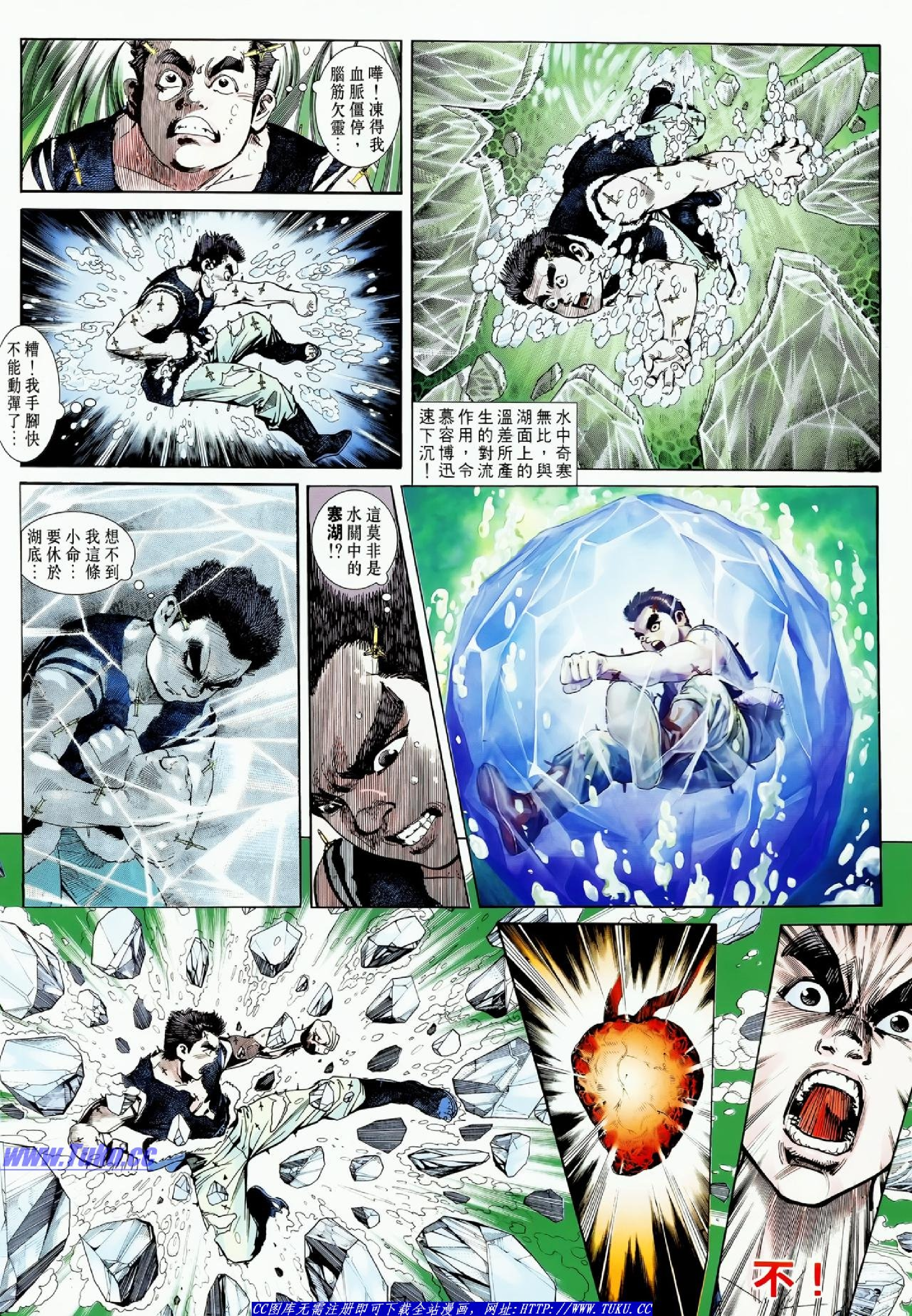 天龙八部外传03卷.pdf 第4页