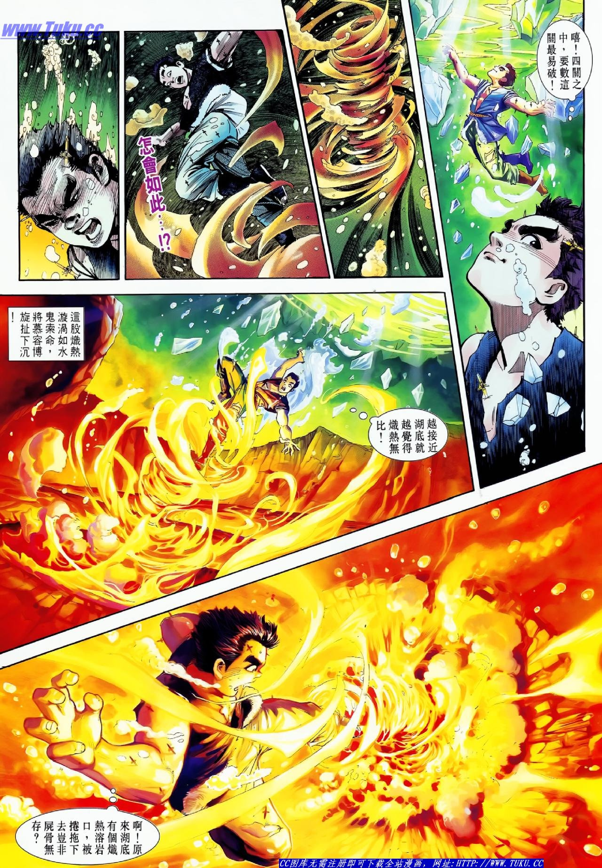 天龙八部外传03卷.pdf 第5页