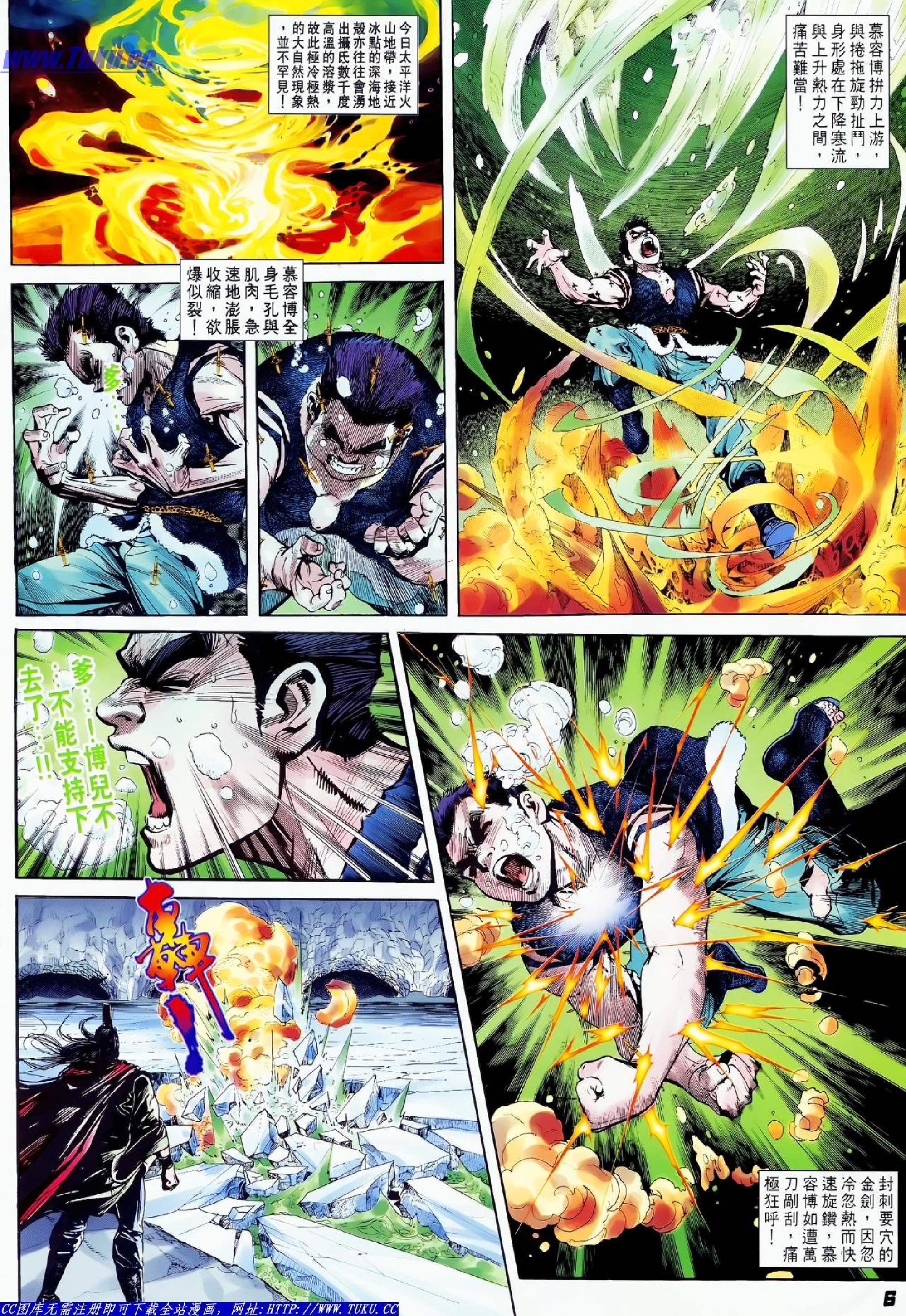 天龙八部外传03卷.pdf 第6页