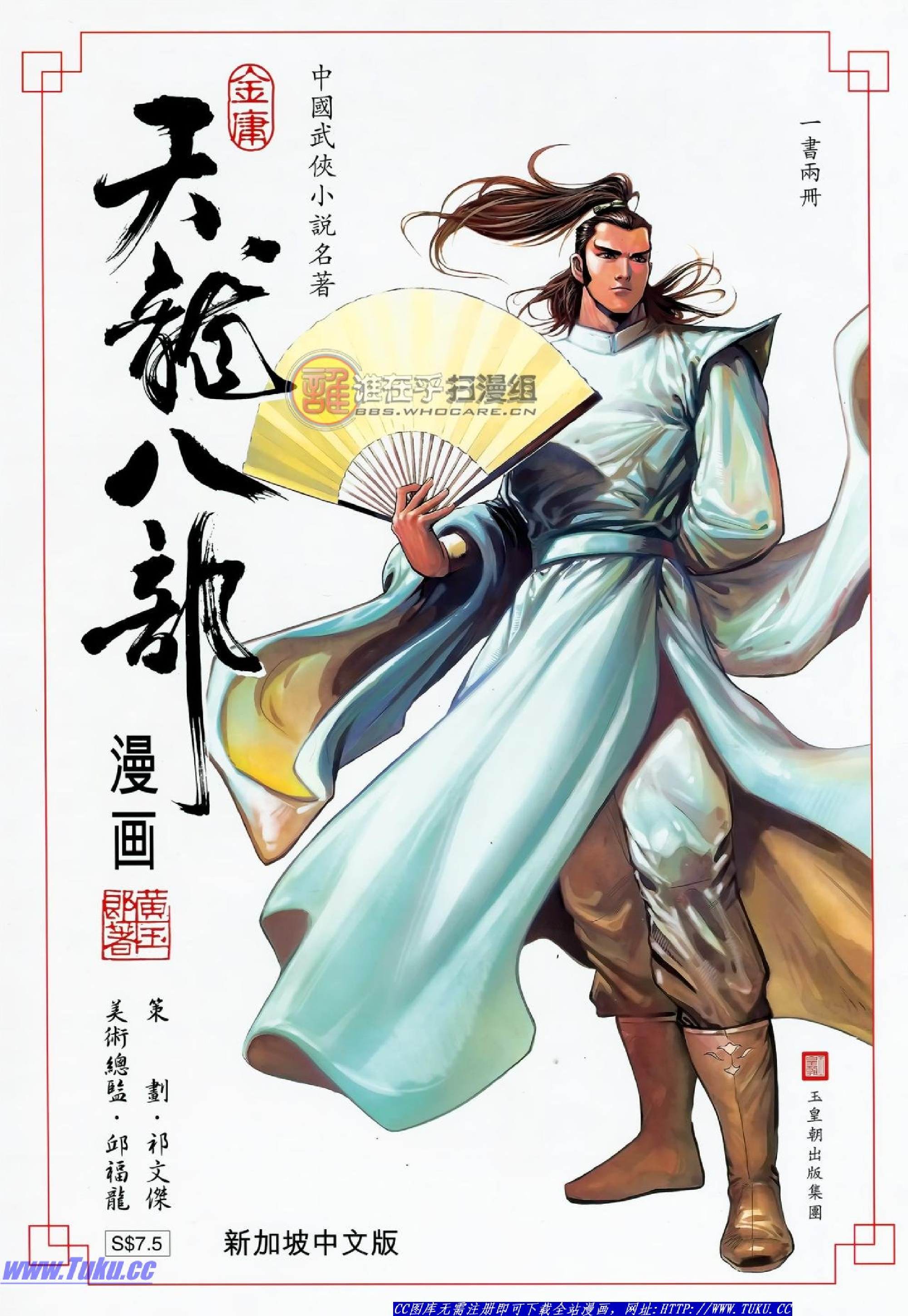 天龙八部外传01卷.pdf 第1页