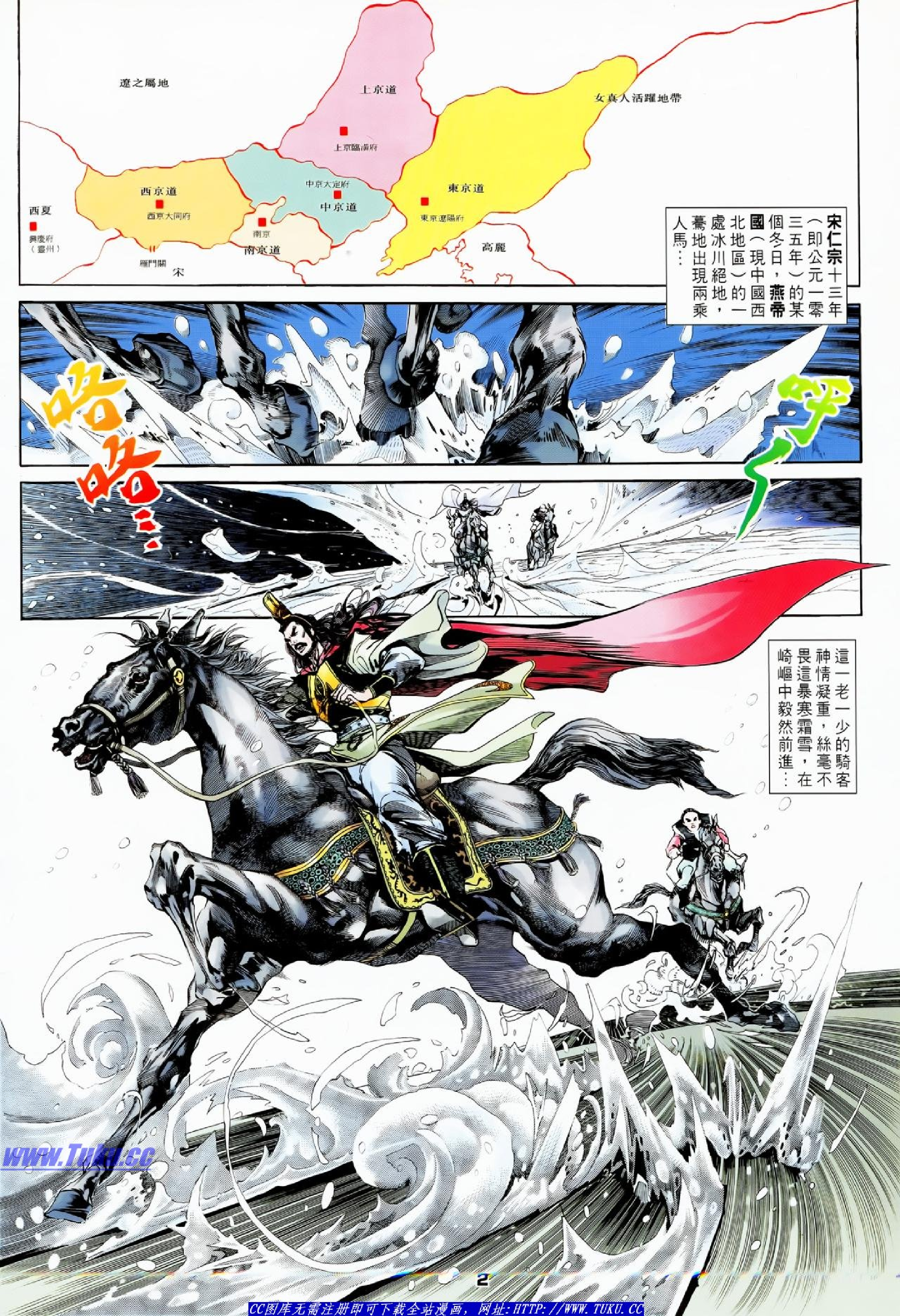 天龙八部外传01卷.pdf 第2页