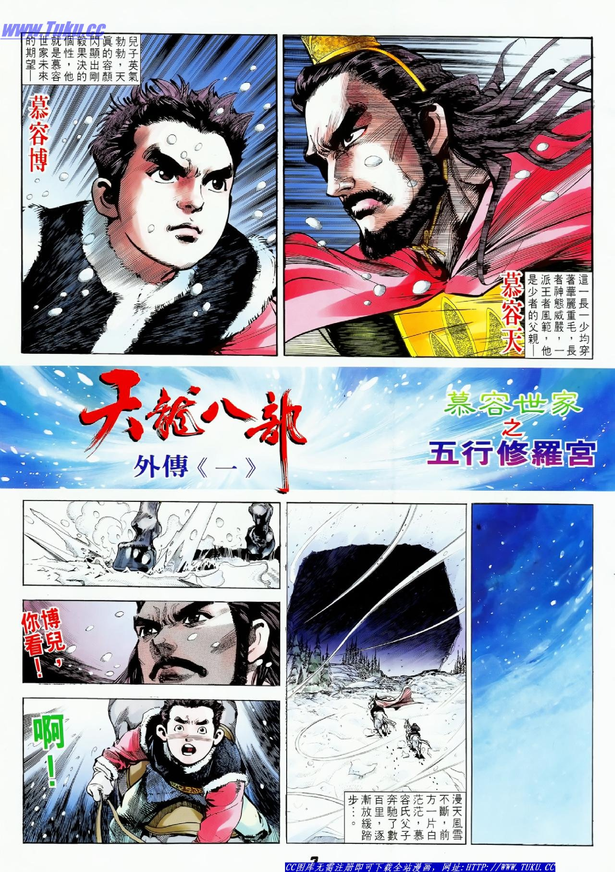 天龙八部外传01卷.pdf 第3页