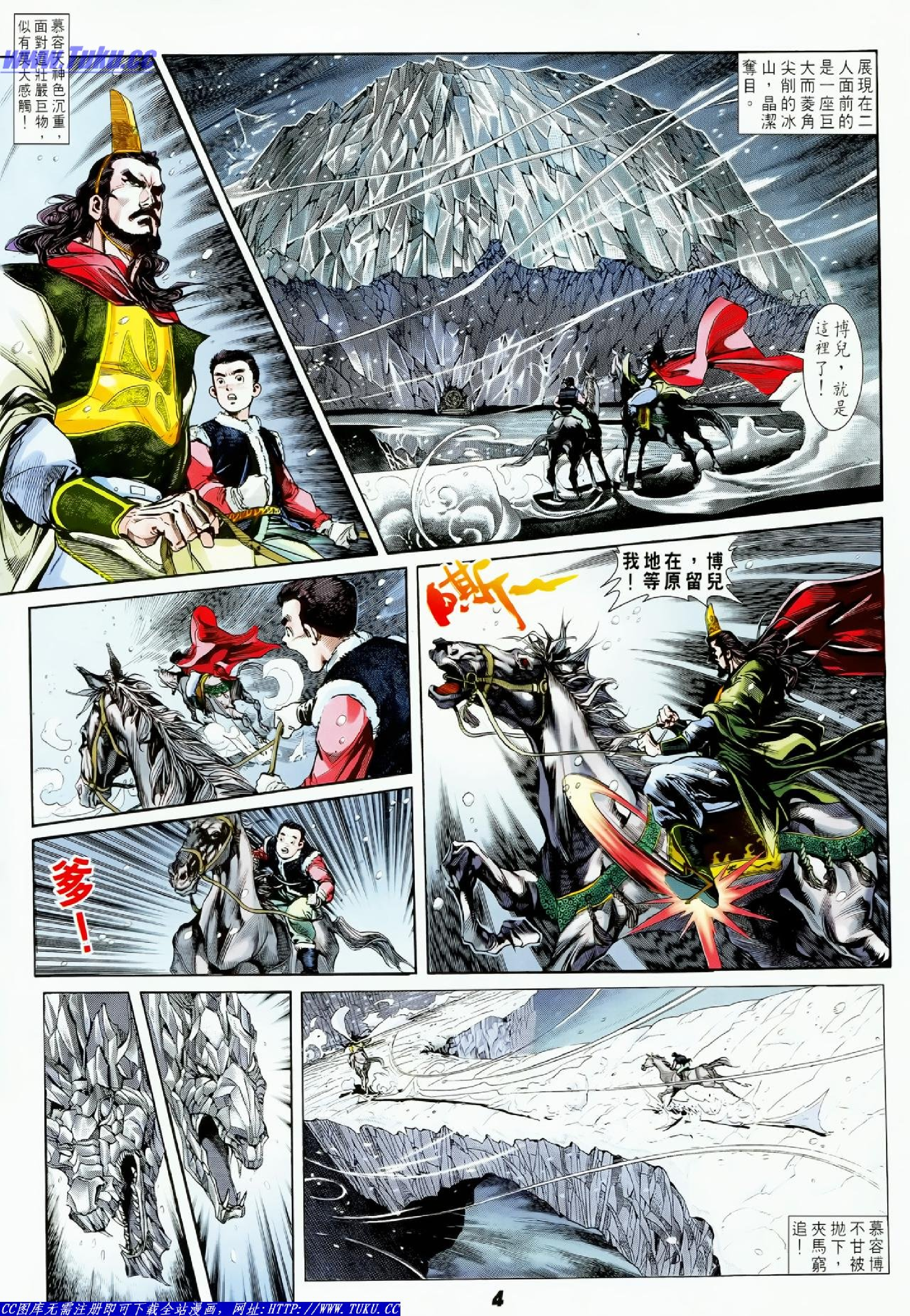 天龙八部外传01卷.pdf 第4页