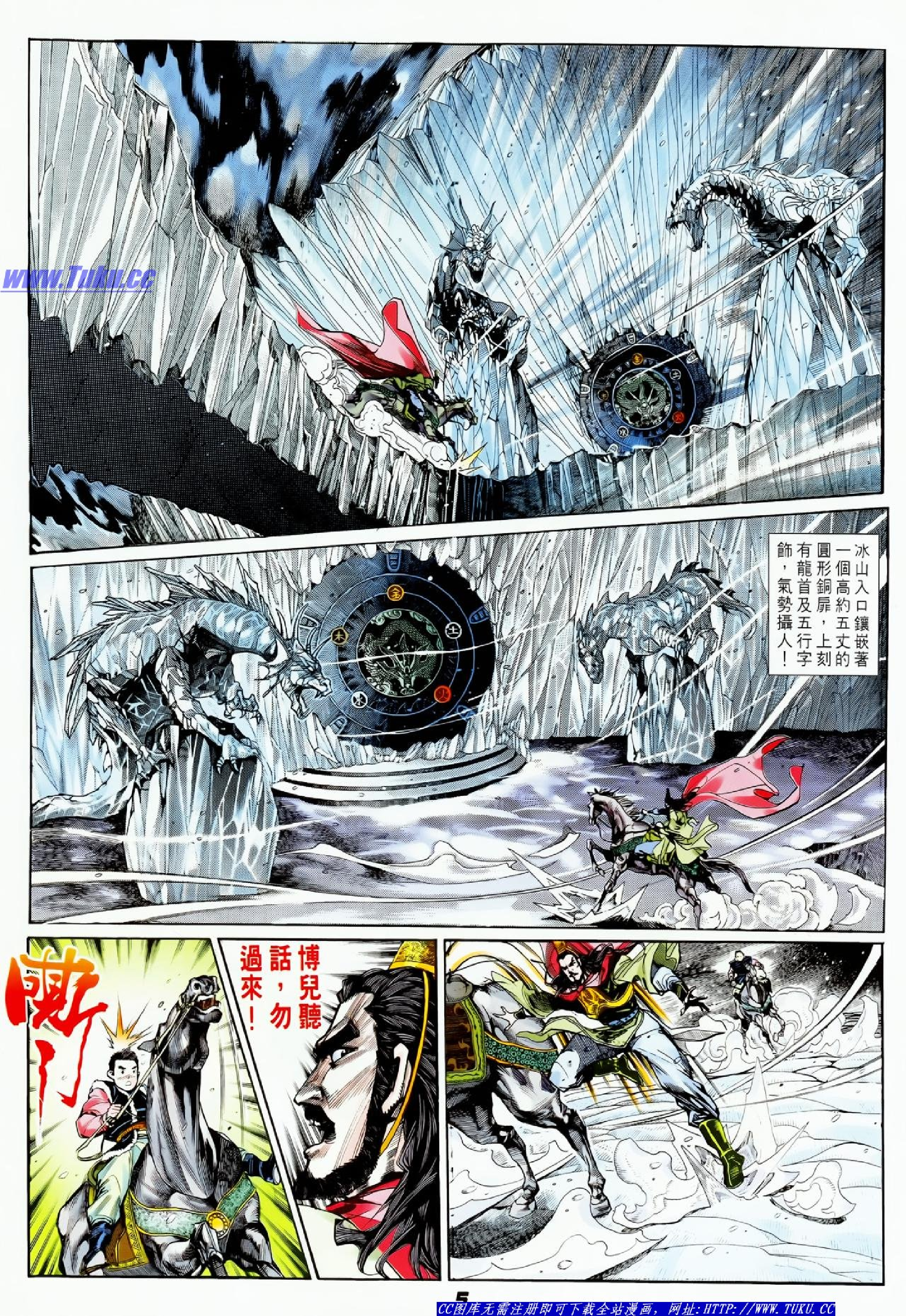 天龙八部外传01卷.pdf 第5页