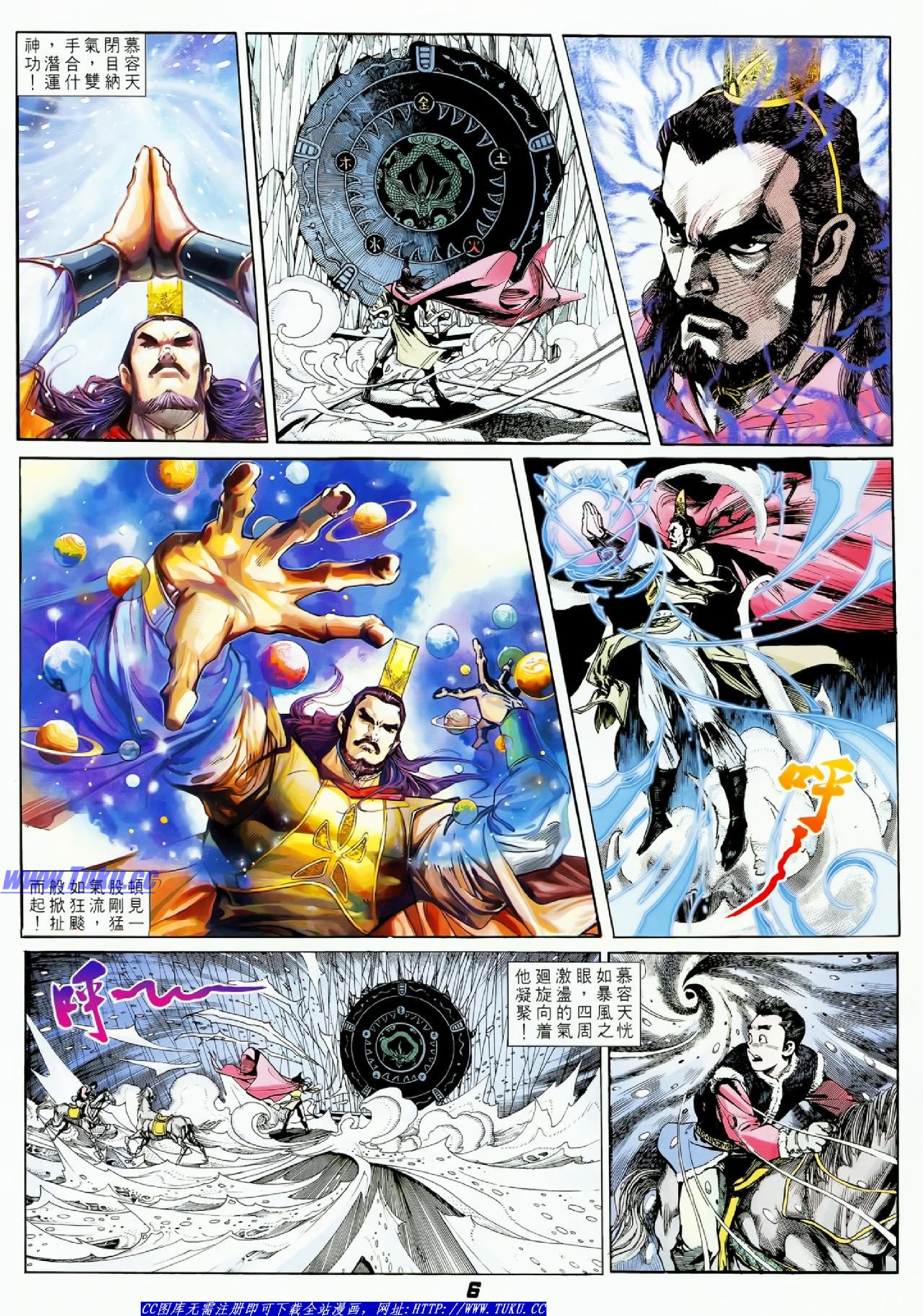 天龙八部外传01卷.pdf 第6页