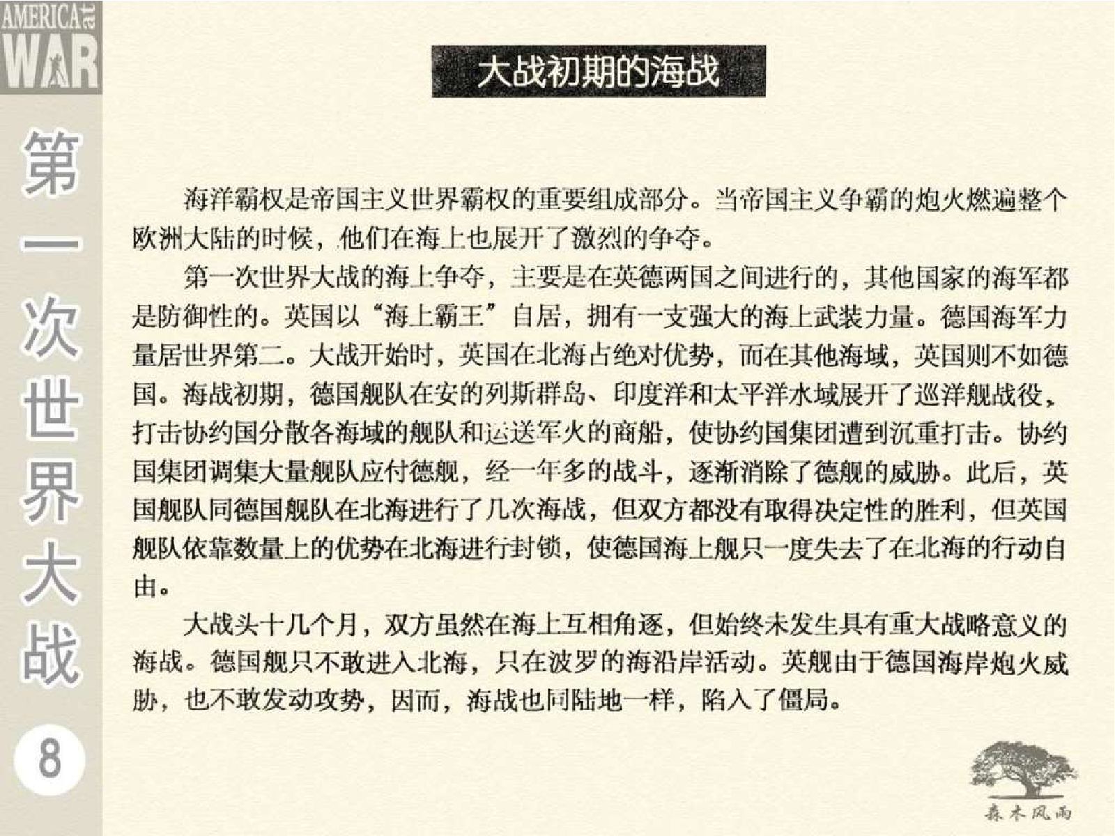 第一次世界大战08大战初期的海战.pdf 第5页