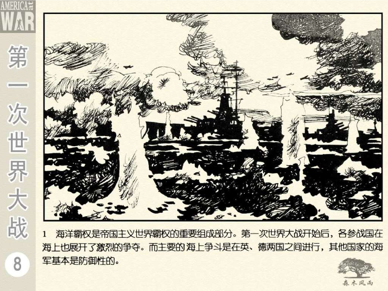 第一次世界大战08大战初期的海战.pdf 第6页