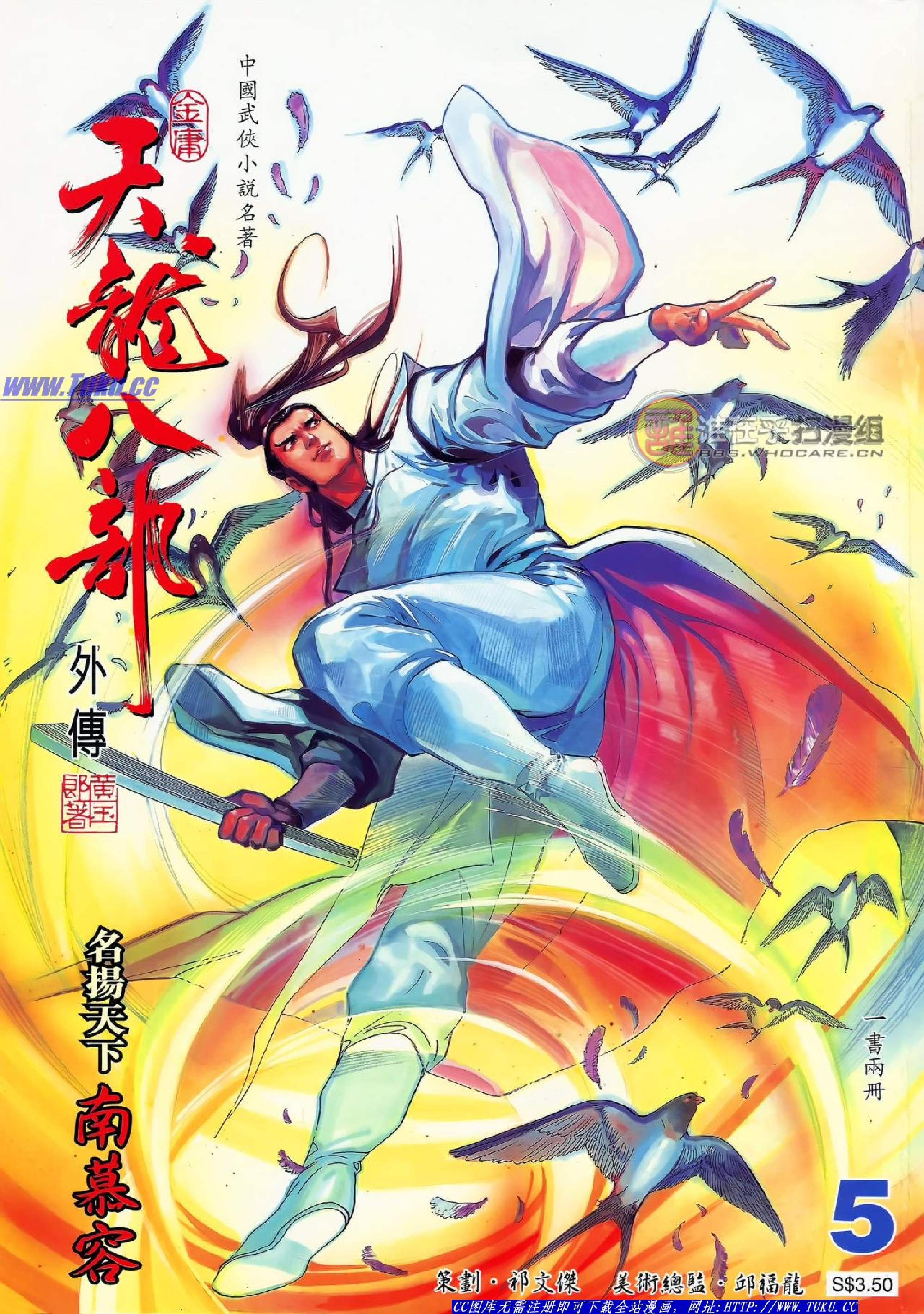 天龙八部外传05卷.pdf 第1页