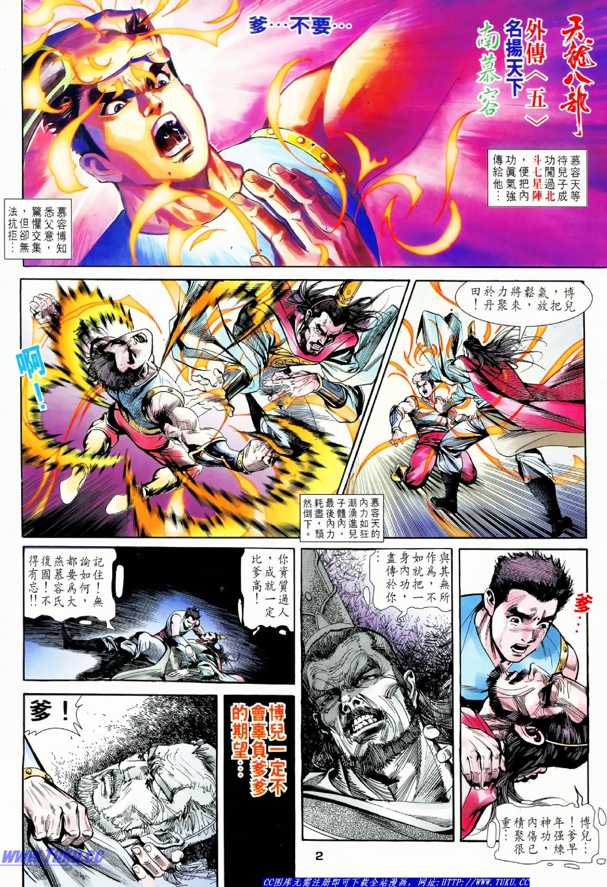 天龙八部外传05卷.pdf 第2页