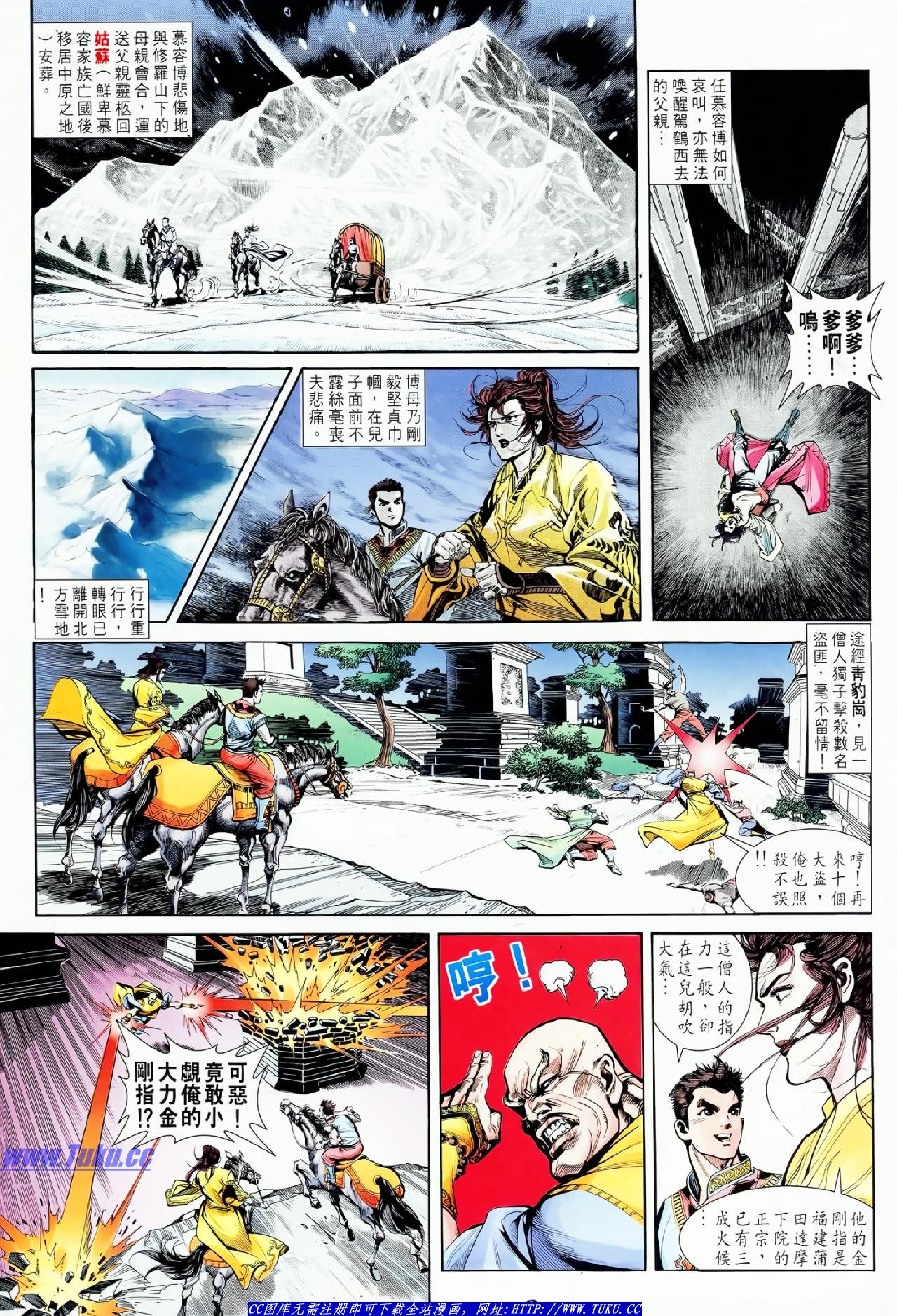 天龙八部外传05卷.pdf 第3页