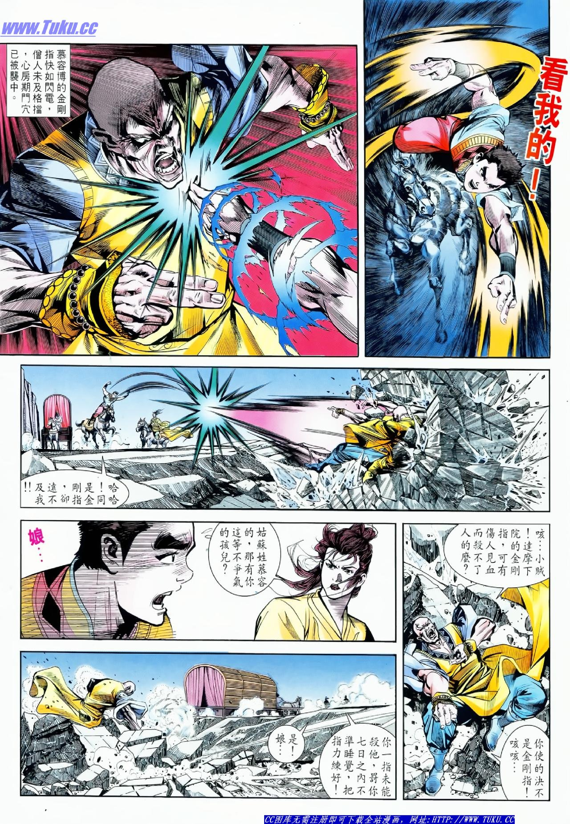 天龙八部外传05卷.pdf 第4页