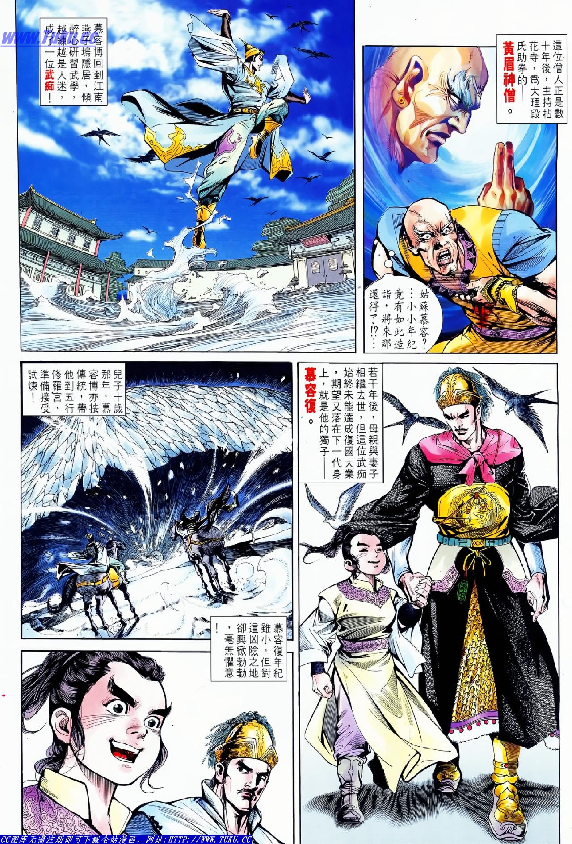 天龙八部外传05卷.pdf 第5页