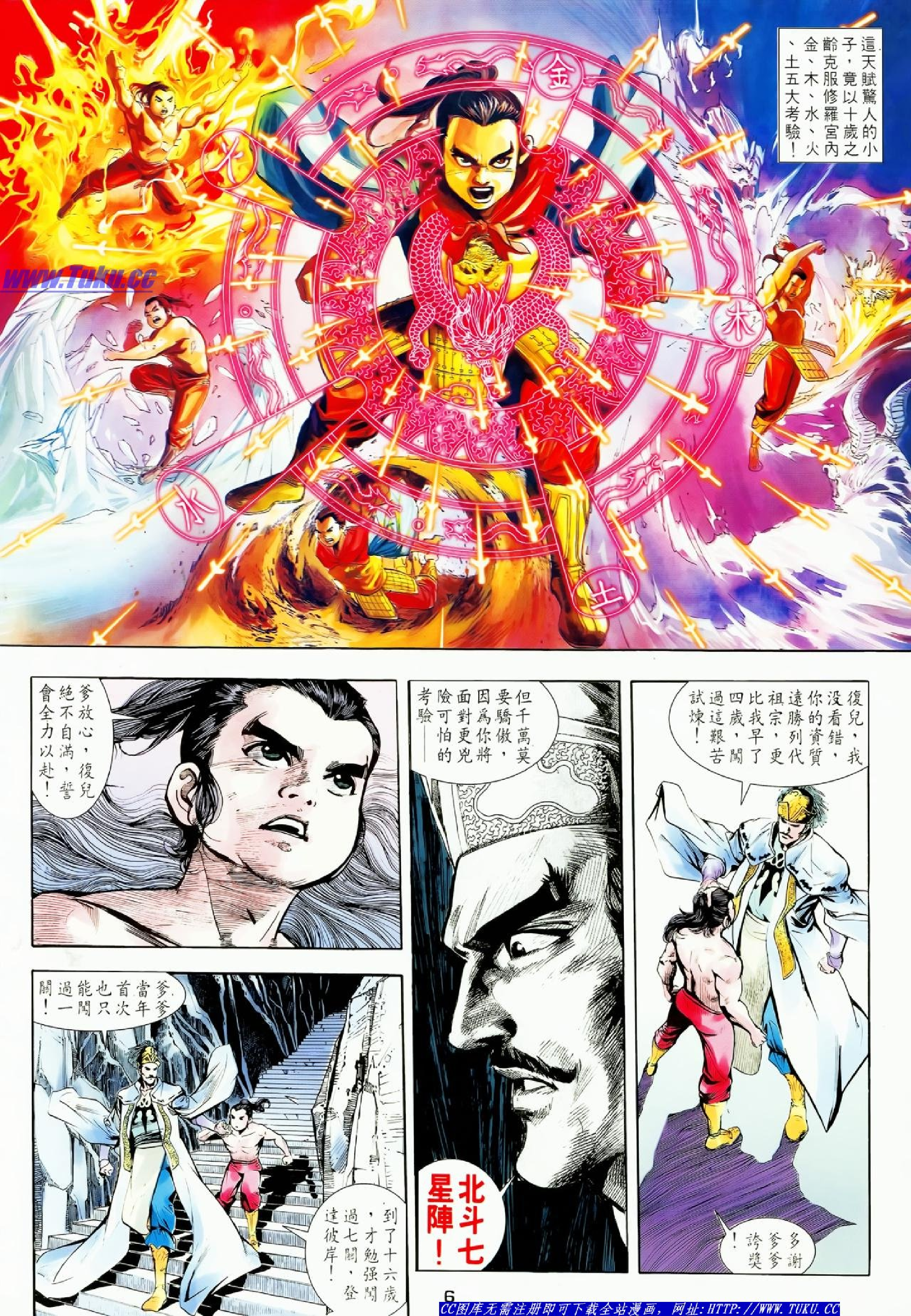 天龙八部外传05卷.pdf 第6页