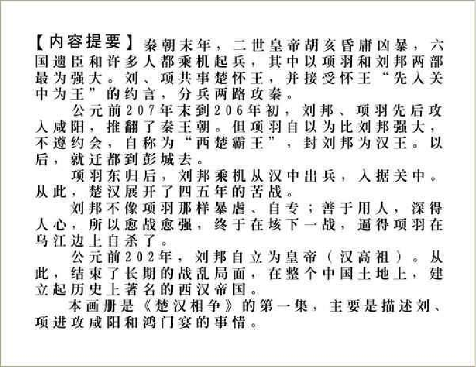 01兵伐咸阳.pdf 第4页