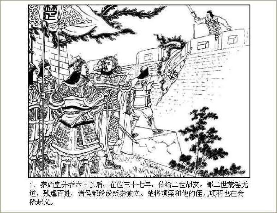 01兵伐咸阳.pdf 第5页