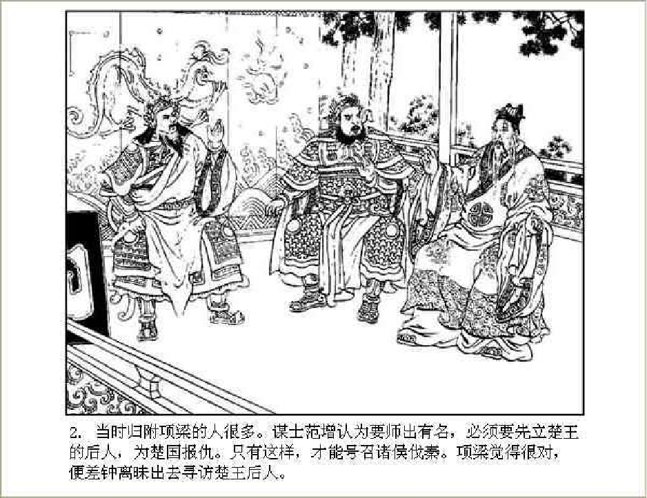 01兵伐咸阳.pdf 第6页