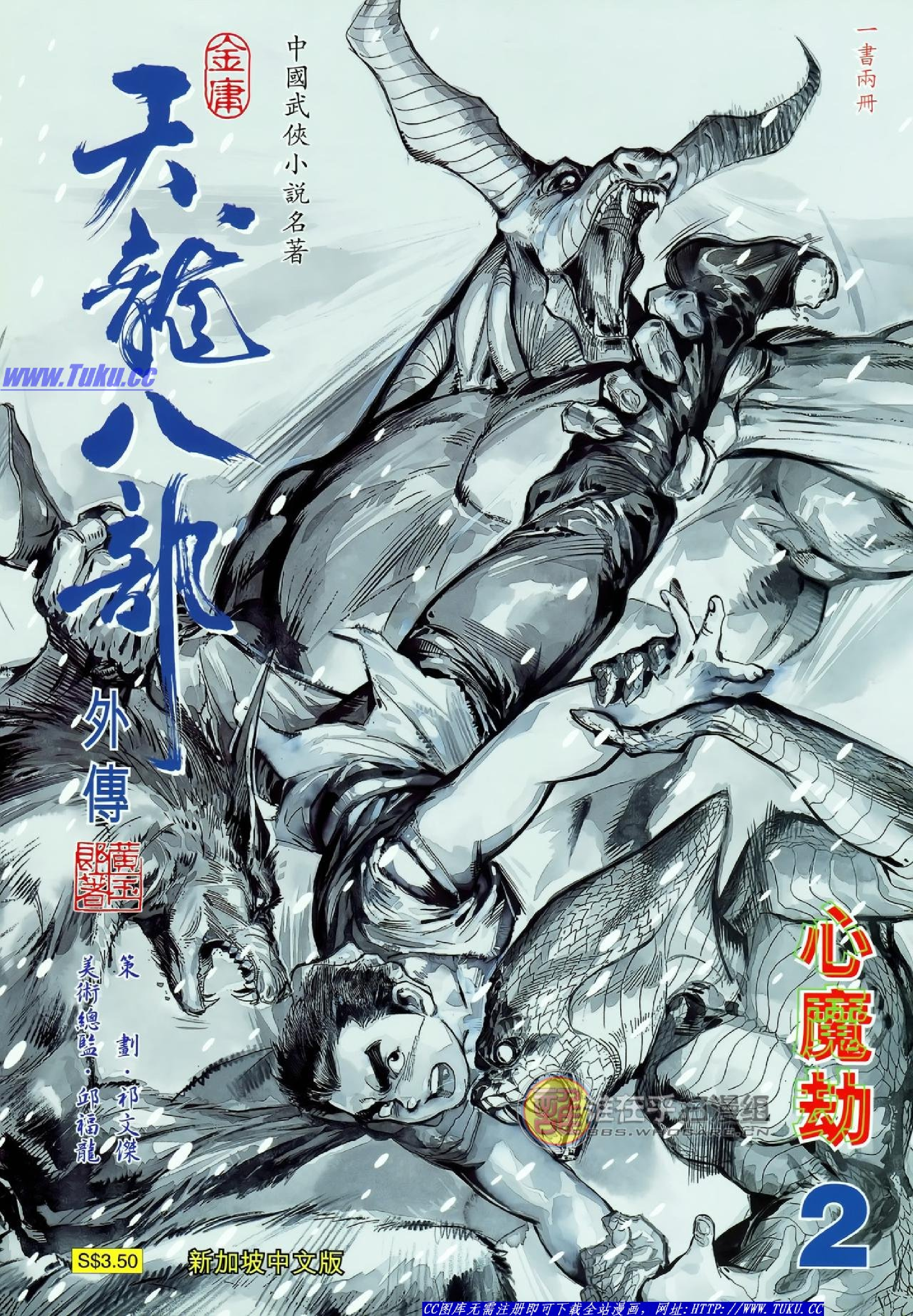 天龙八部外传02卷.pdf 第1页