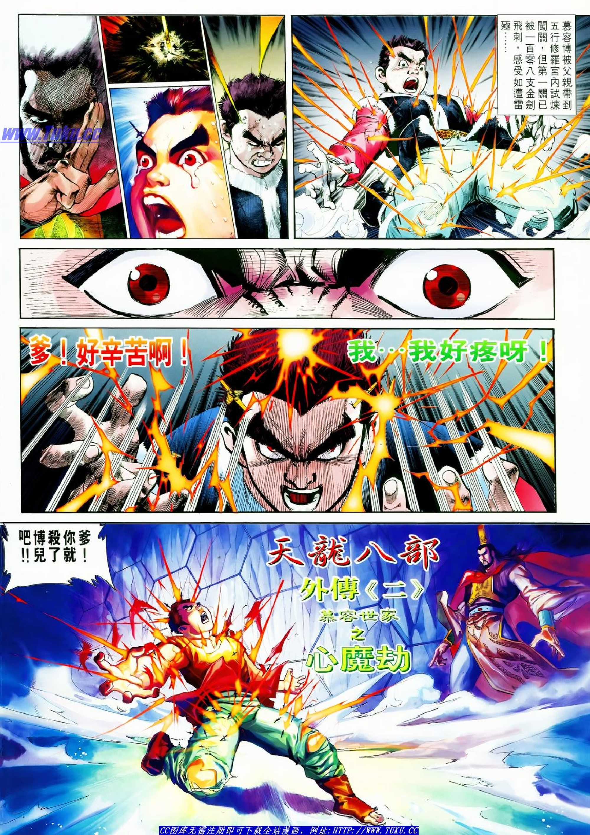 天龙八部外传02卷.pdf 第2页