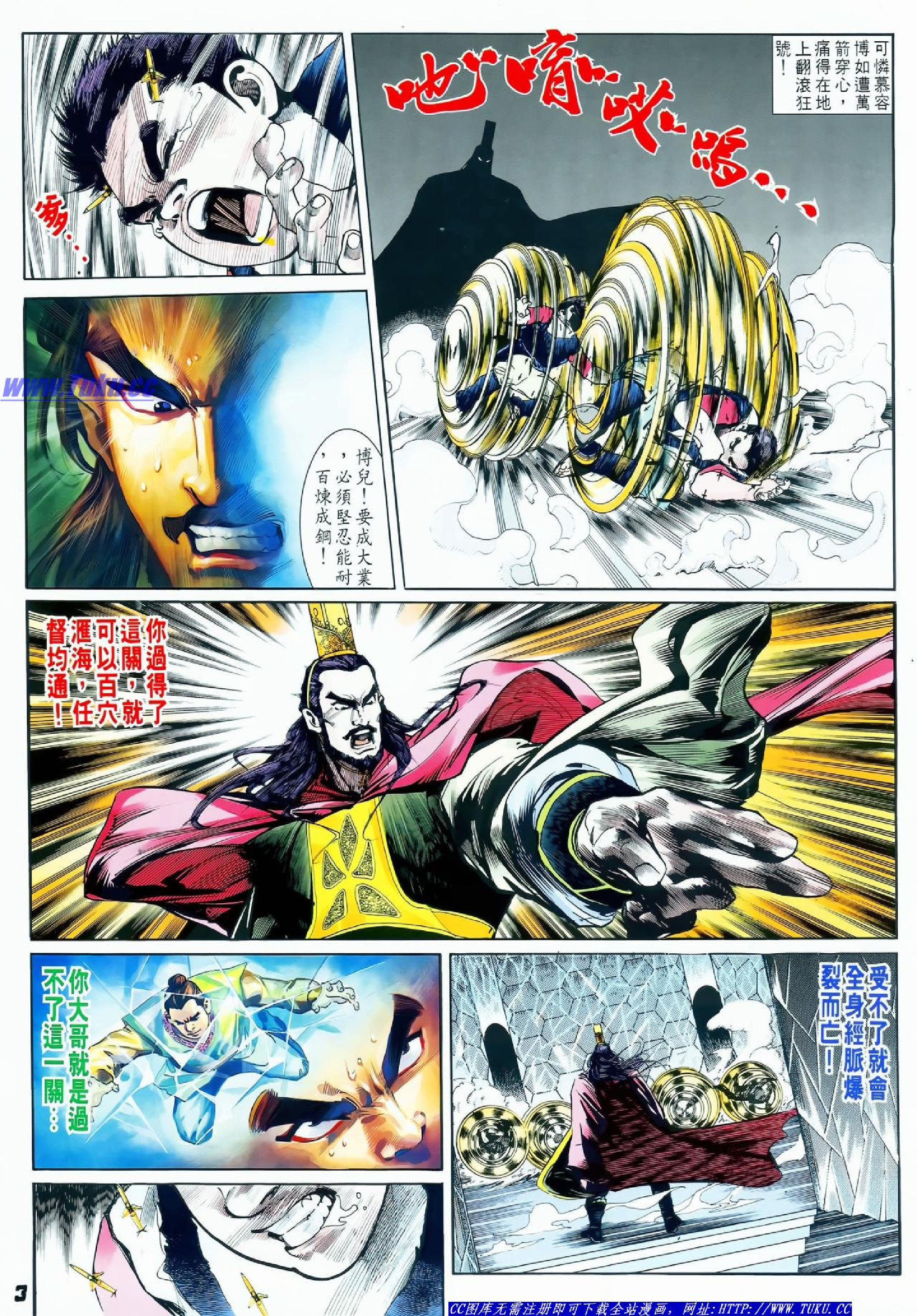 天龙八部外传02卷.pdf 第3页