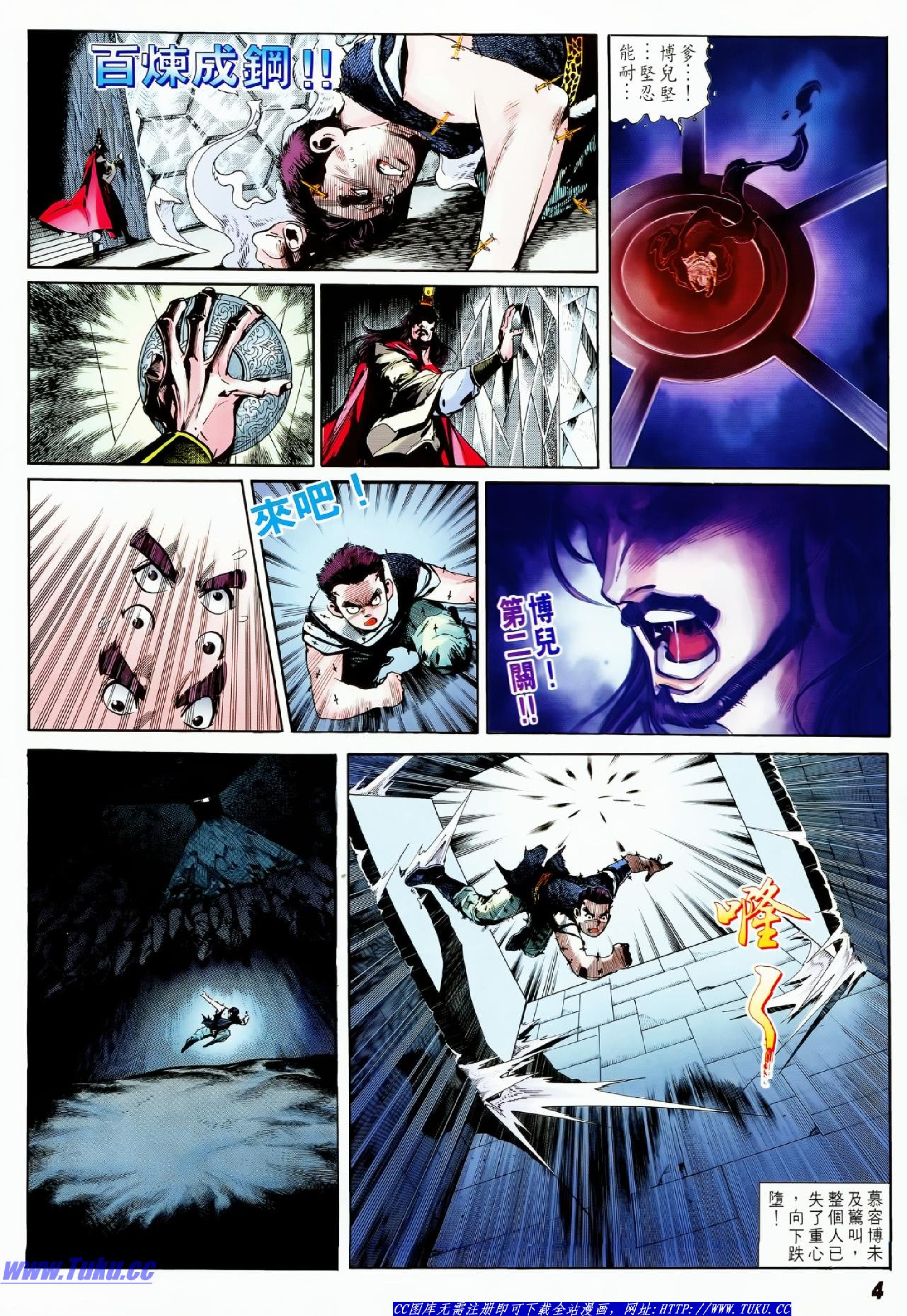 天龙八部外传02卷.pdf 第4页