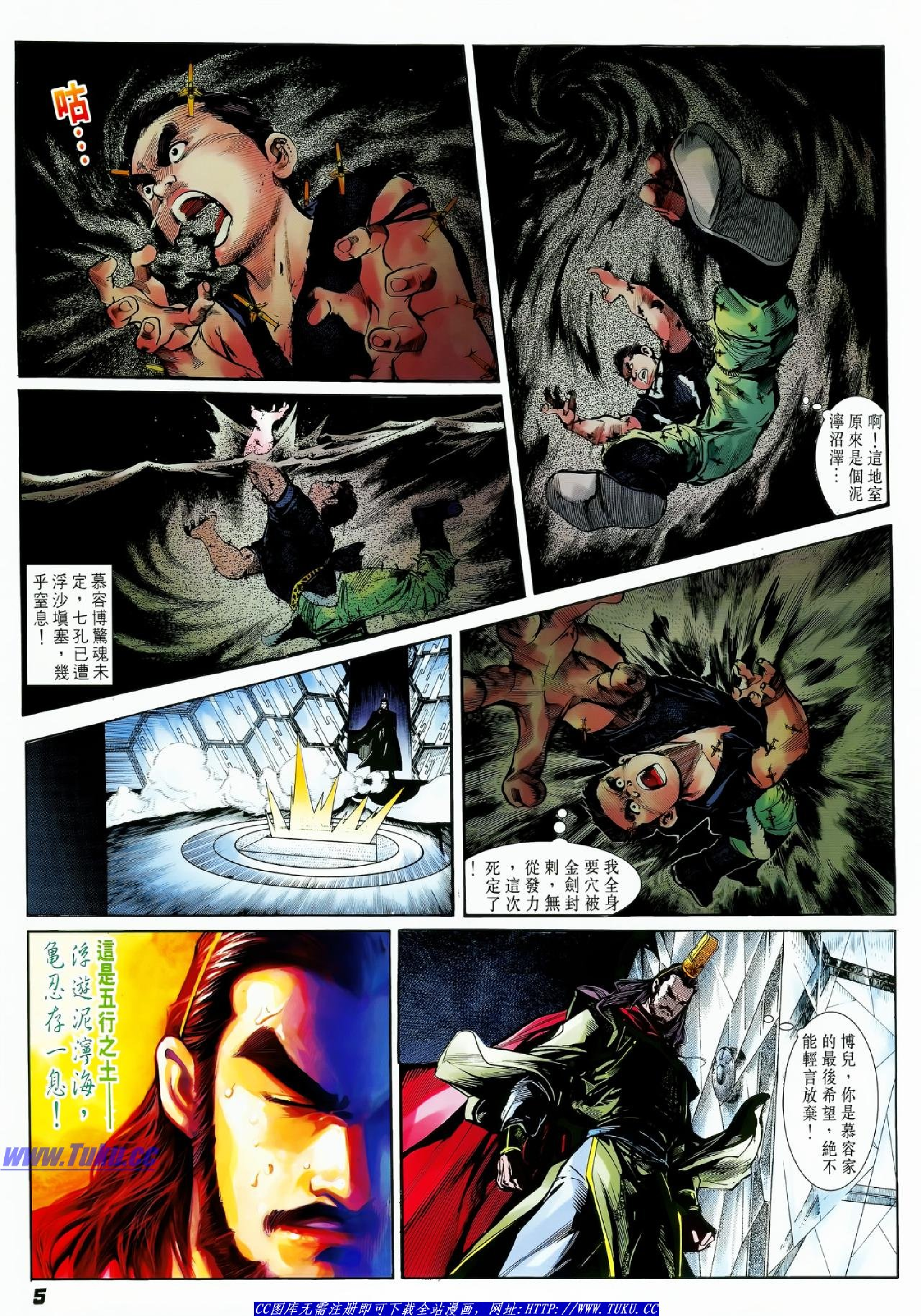 天龙八部外传02卷.pdf 第5页