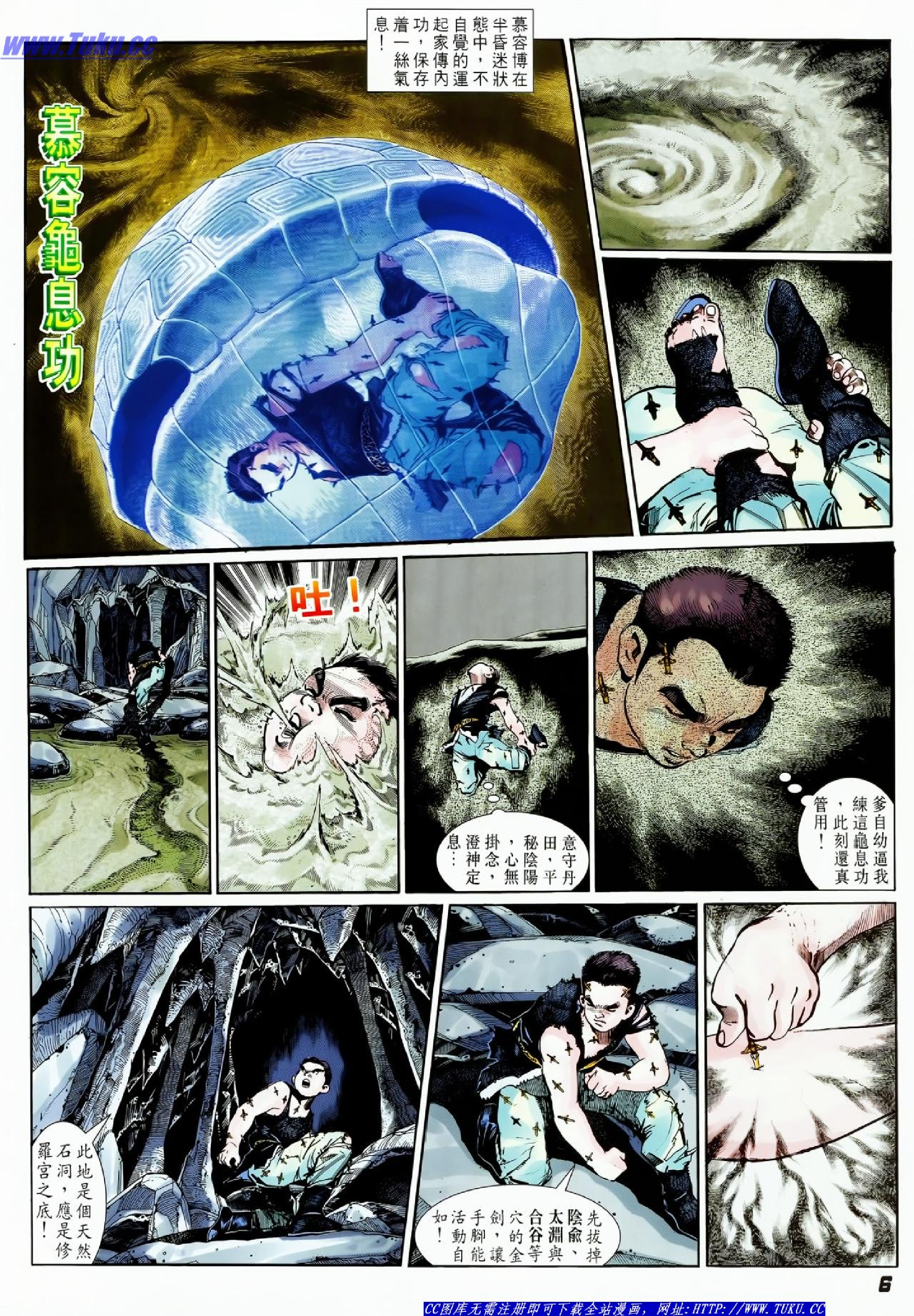 天龙八部外传02卷.pdf 第6页