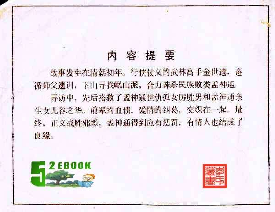 202玉弓奇缘.pdf 第3页