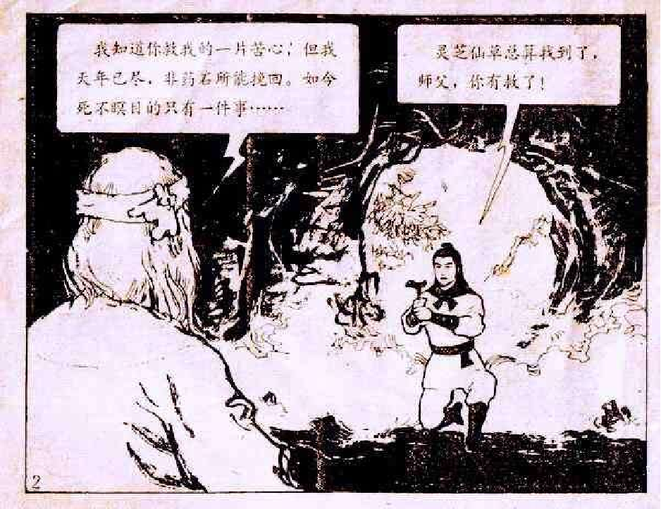 202玉弓奇缘.pdf 第5页