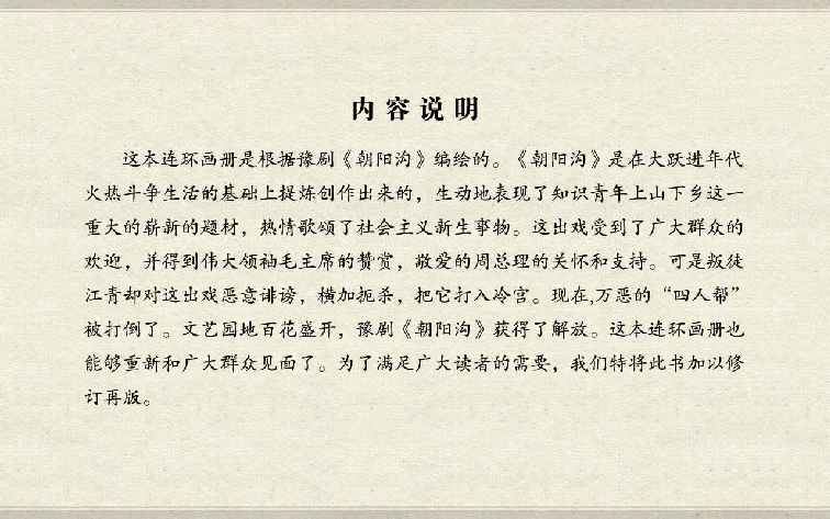 038朝阳沟.pdf 第4页