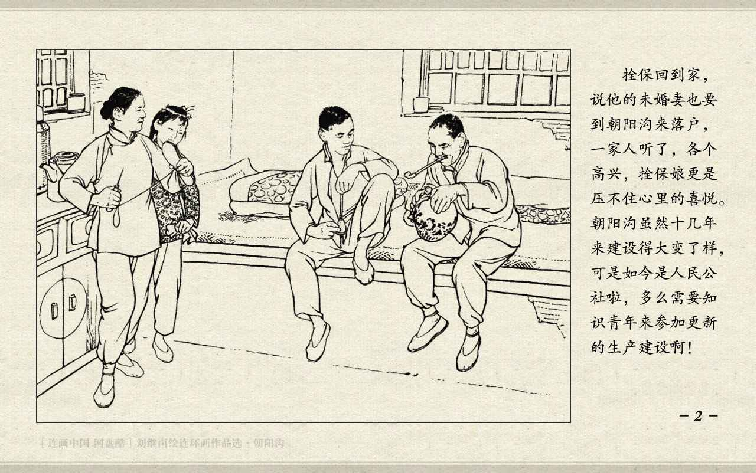 038朝阳沟.pdf 第6页