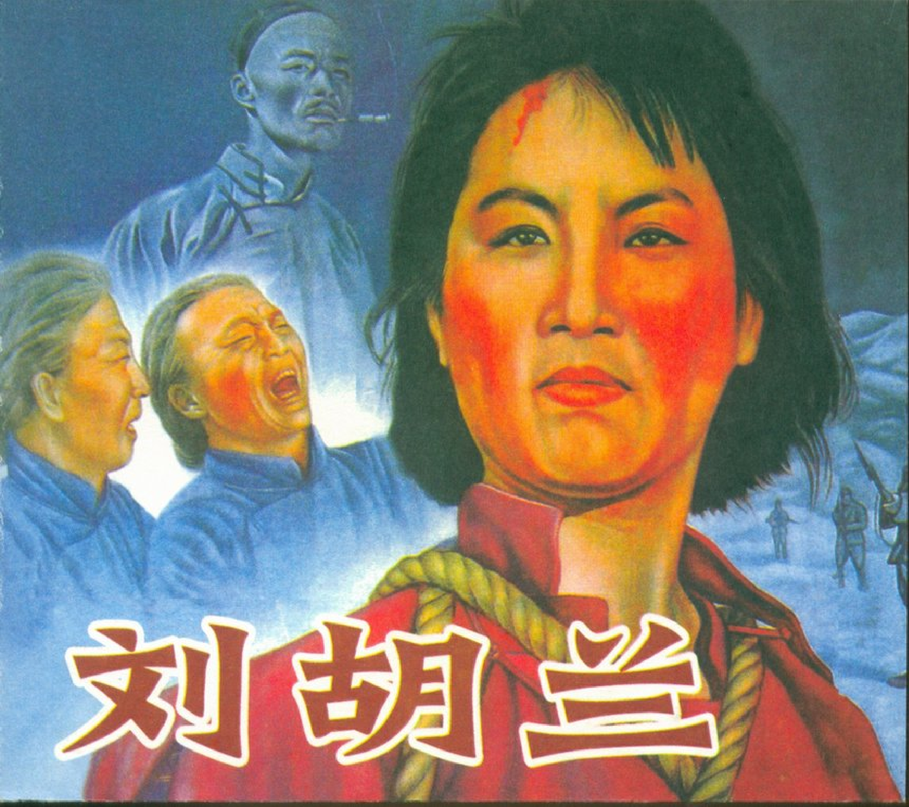 04 刘胡兰.pdf 第1页