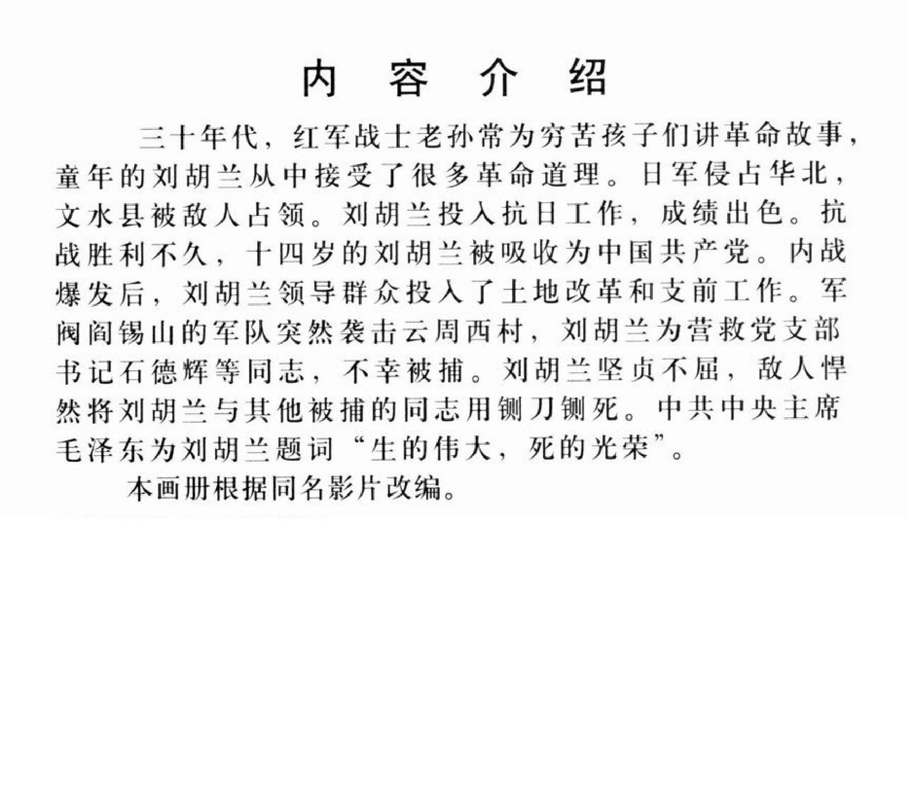04 刘胡兰.pdf 第3页