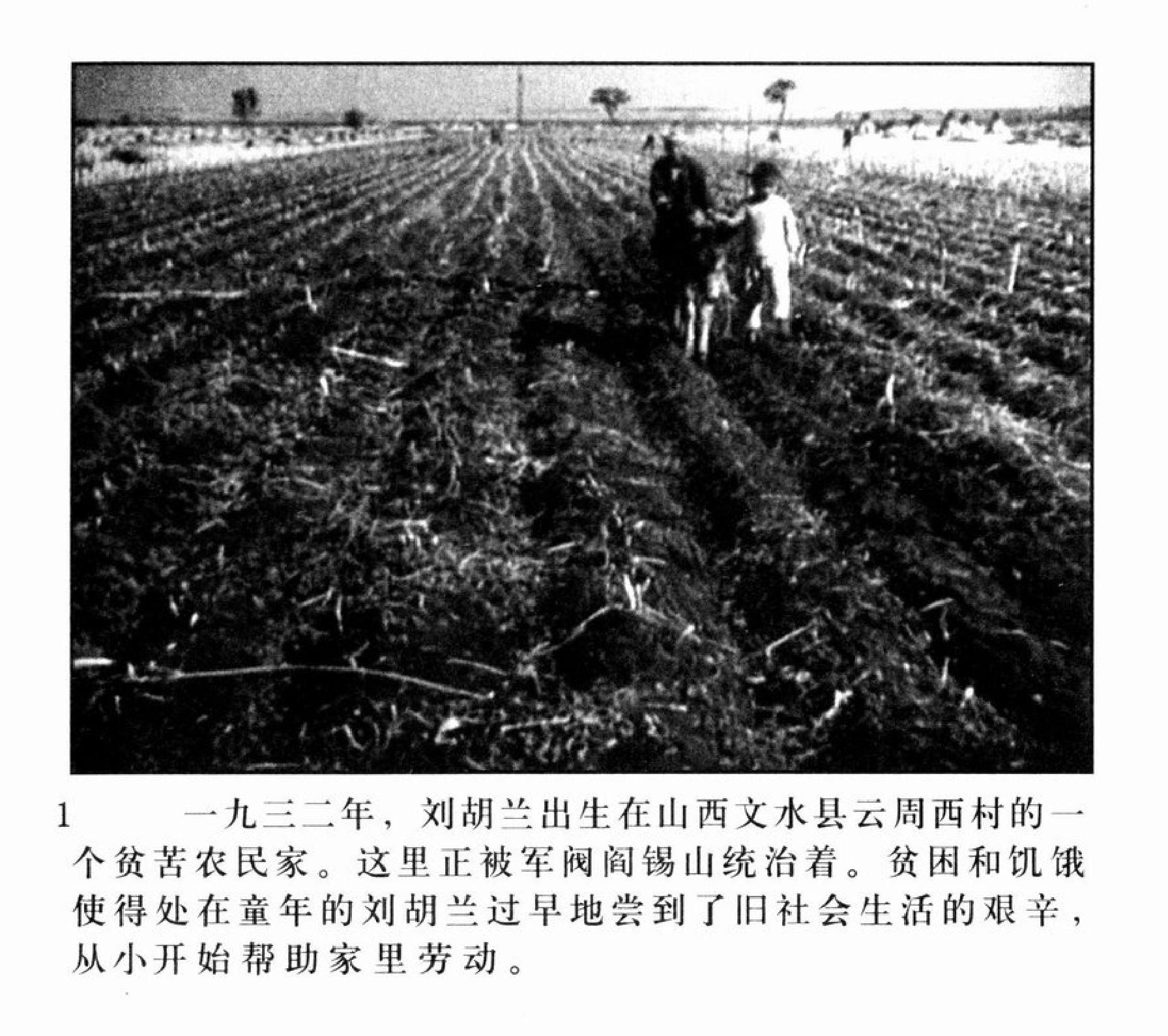 04 刘胡兰.pdf 第4页