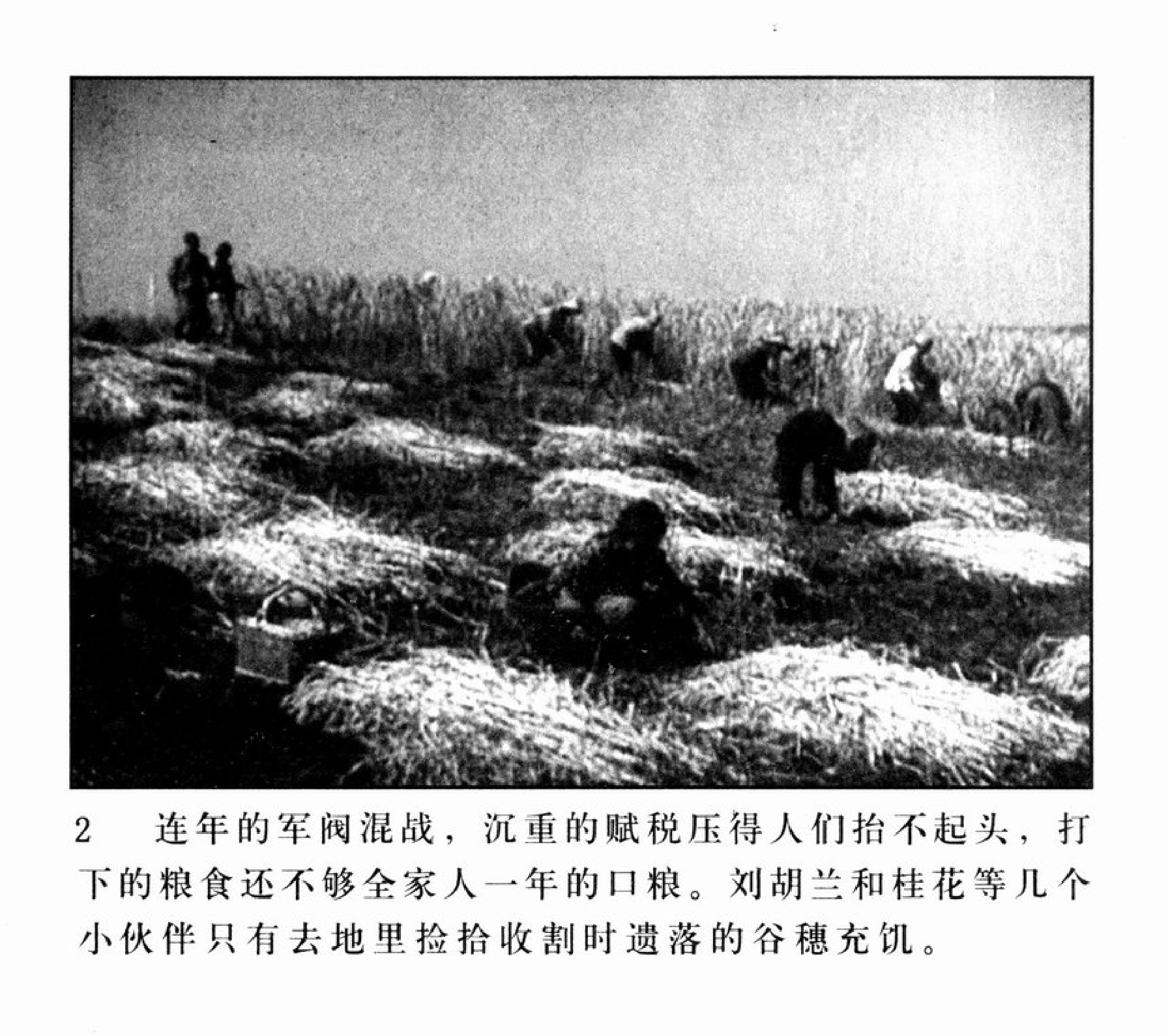 04 刘胡兰.pdf 第5页