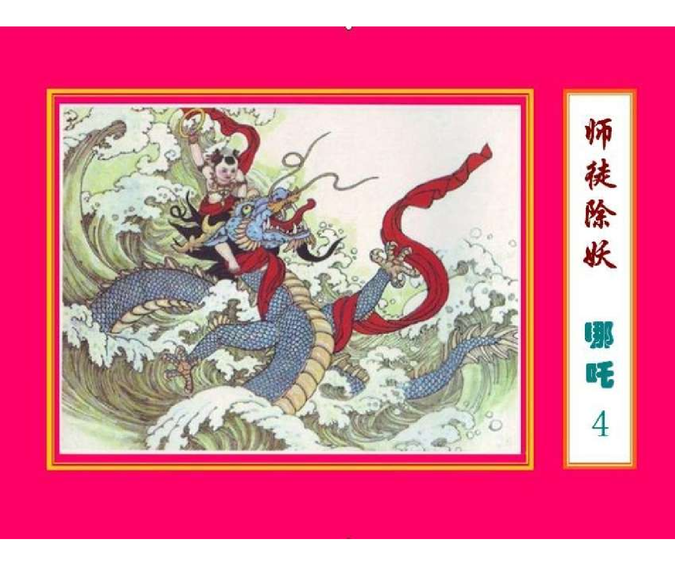 04师徒除妖.pdf 第1页